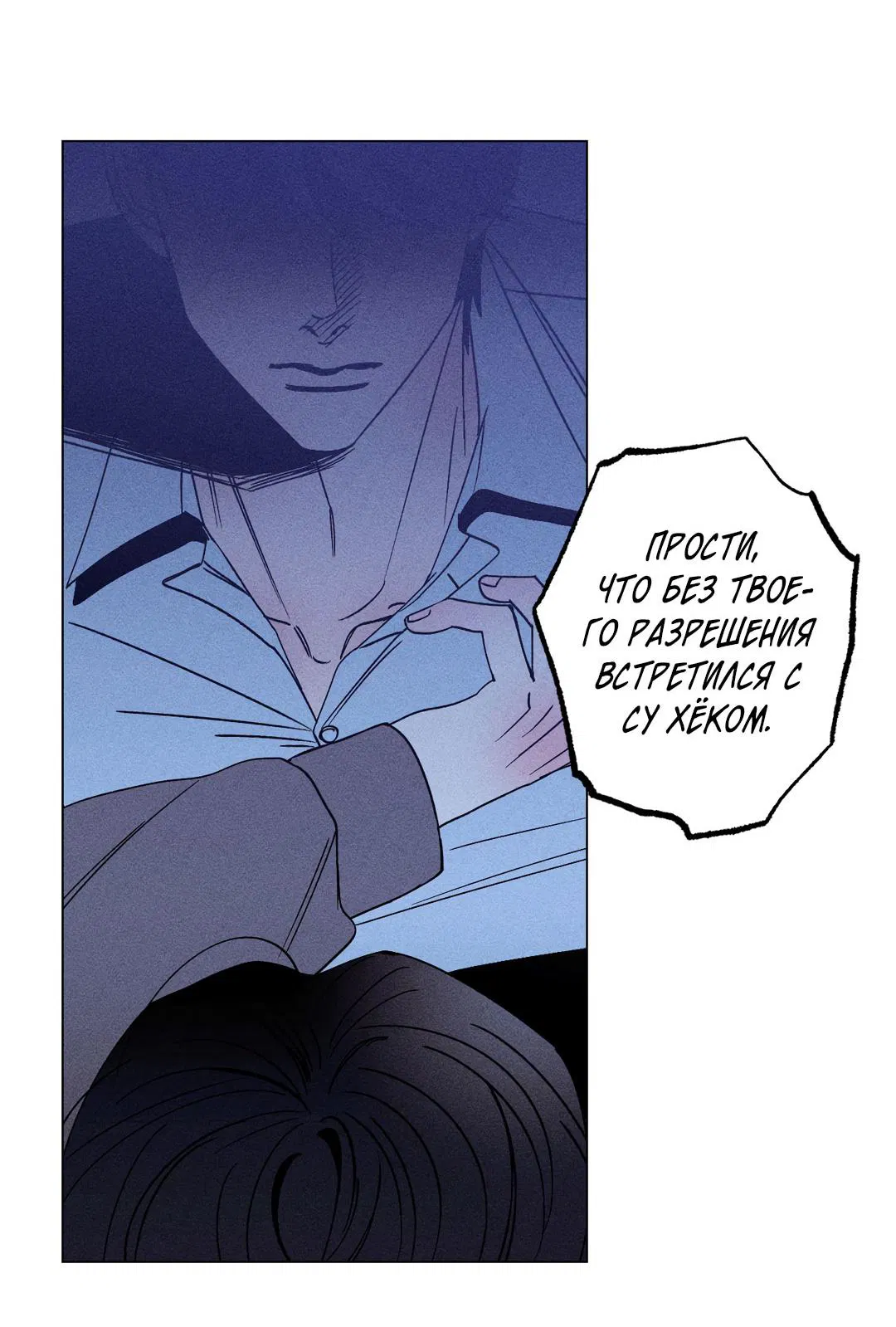 Манга Поцелуй травму - Глава 17 Страница 4