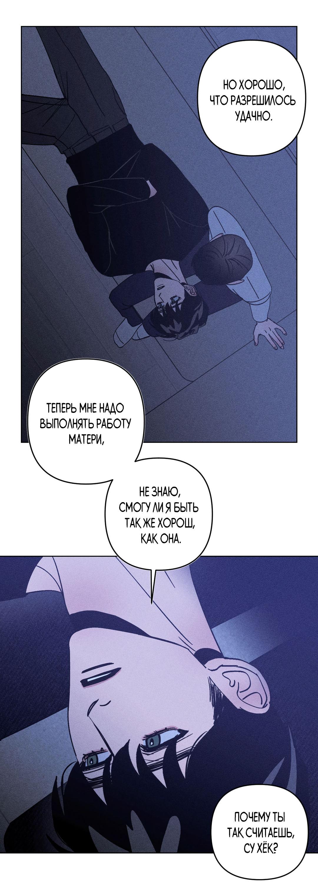 Манга Поцелуй травму - Глава 18 Страница 21