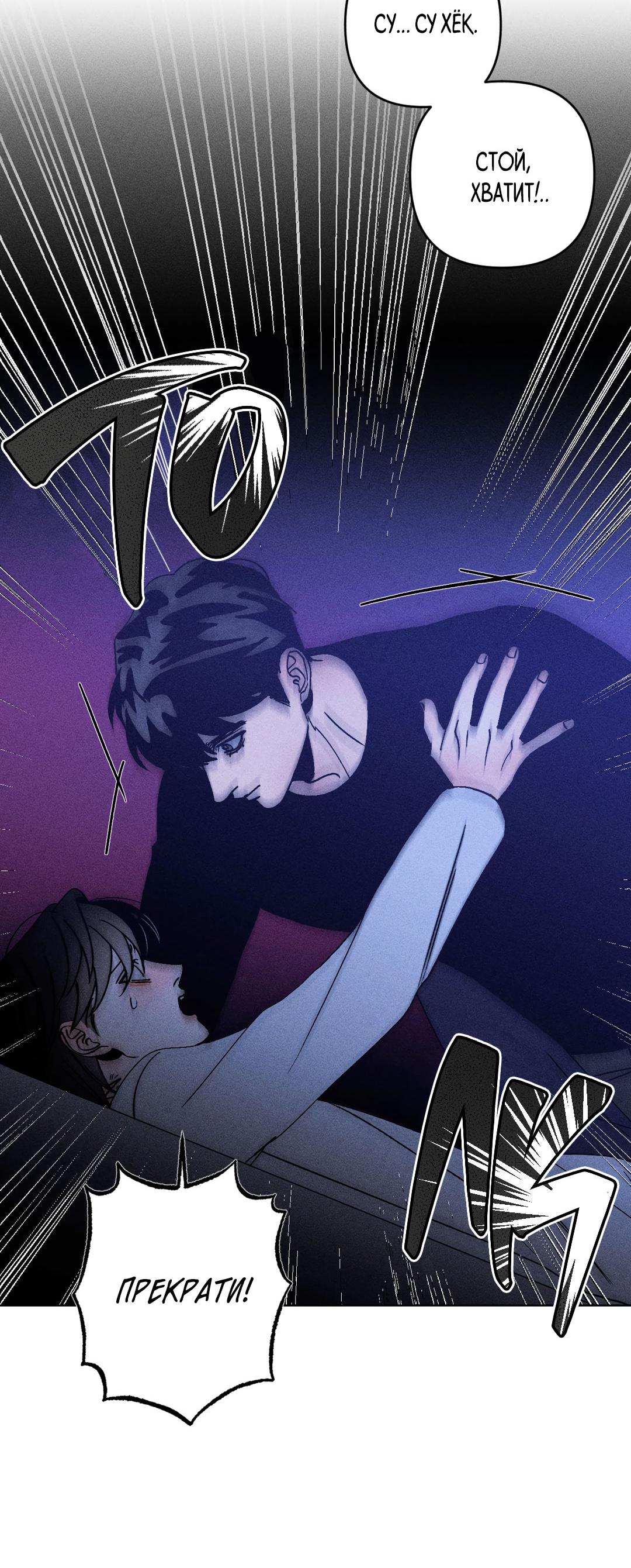 Манга Поцелуй травму - Глава 18 Страница 38