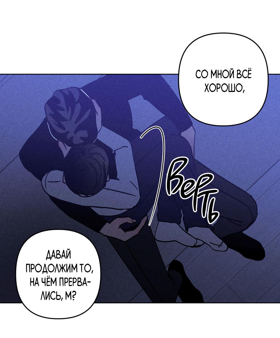 Манга Поцелуй травму - Глава 18 Страница 60