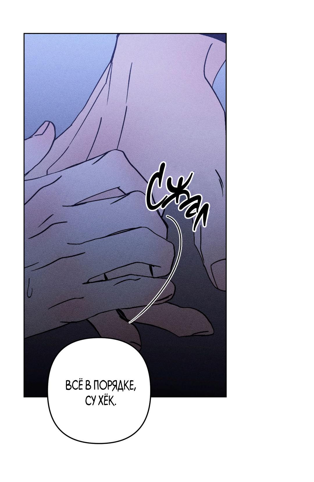 Манга Поцелуй травму - Глава 18 Страница 59