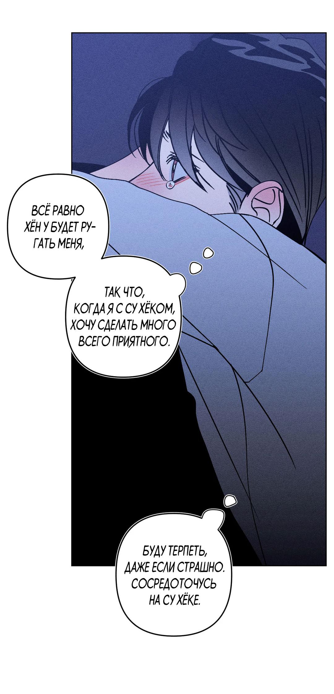 Манга Поцелуй травму - Глава 18 Страница 64