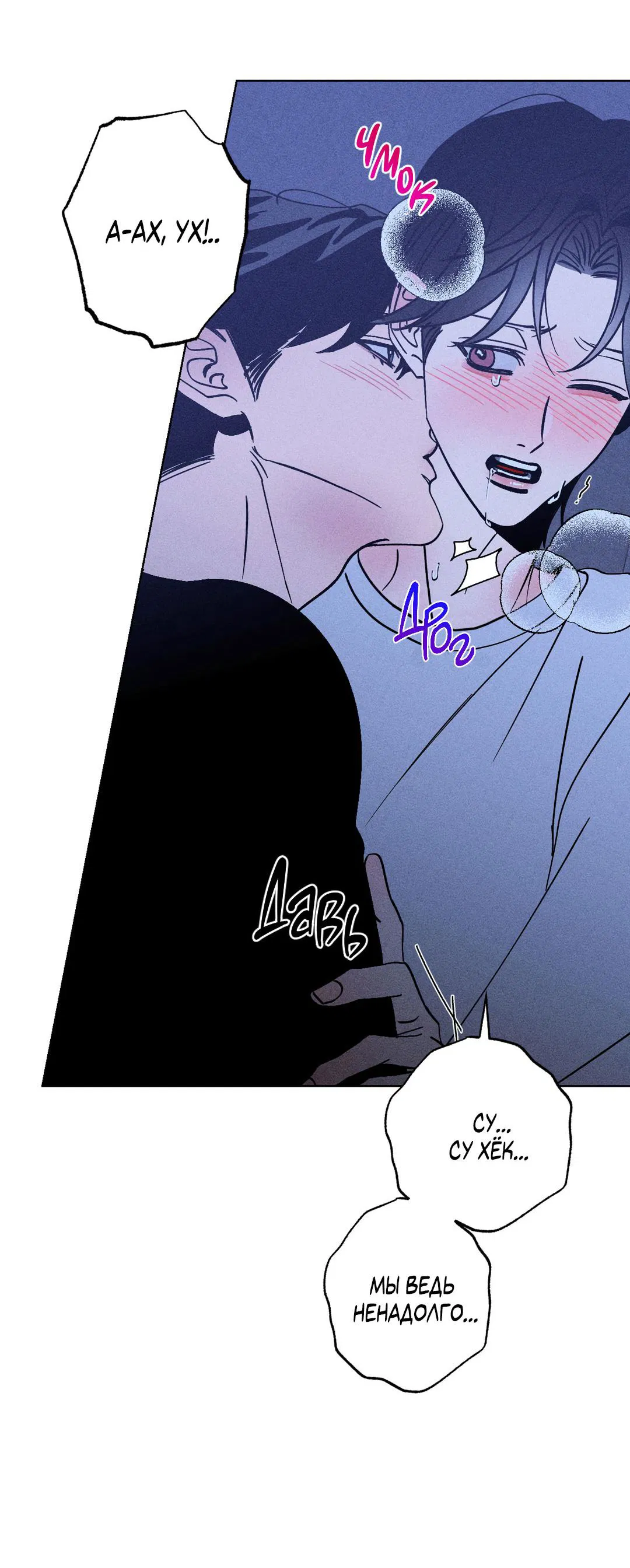 Манга Поцелуй травму - Глава 18 Страница 35