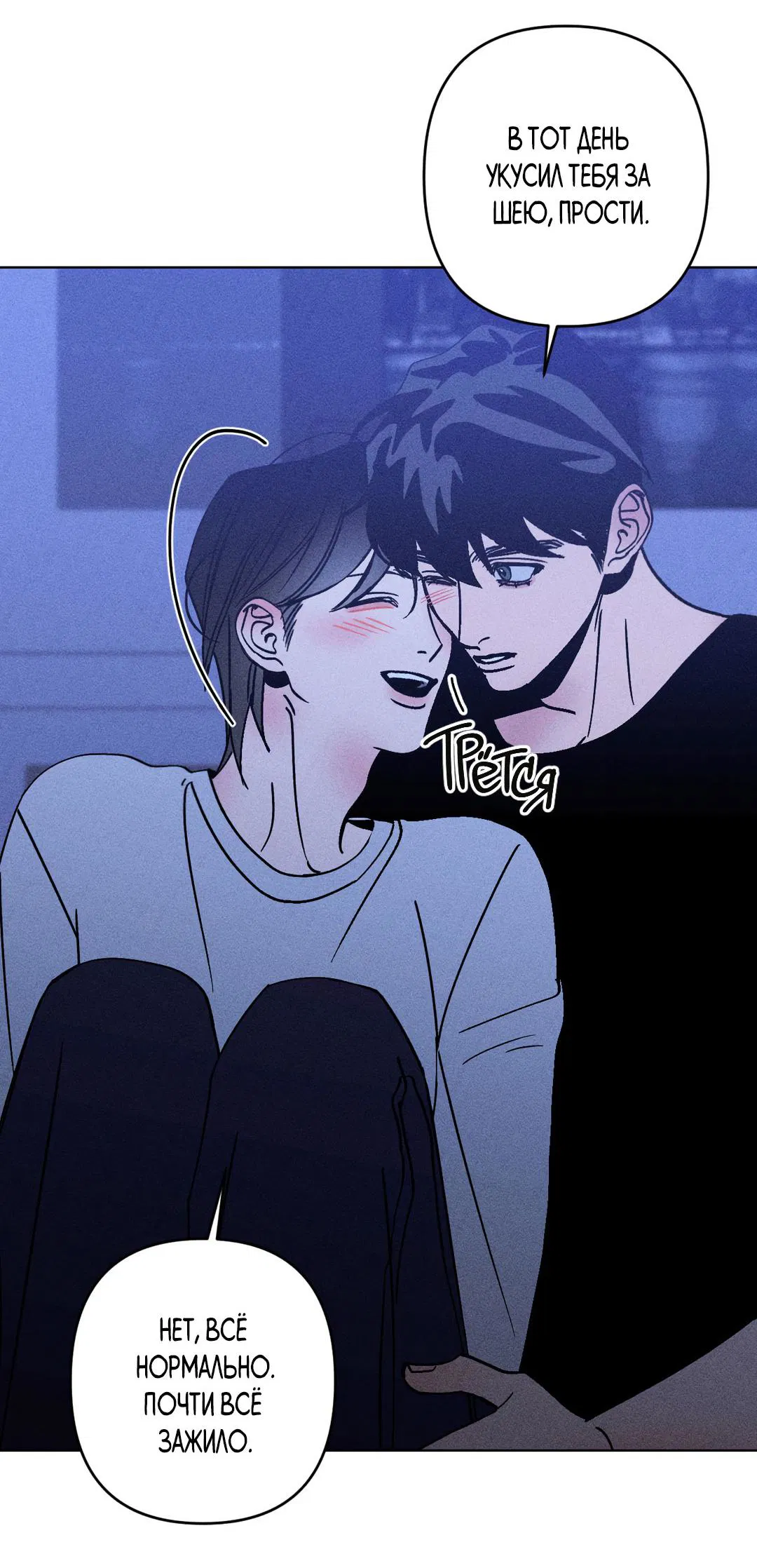 Манга Поцелуй травму - Глава 18 Страница 54
