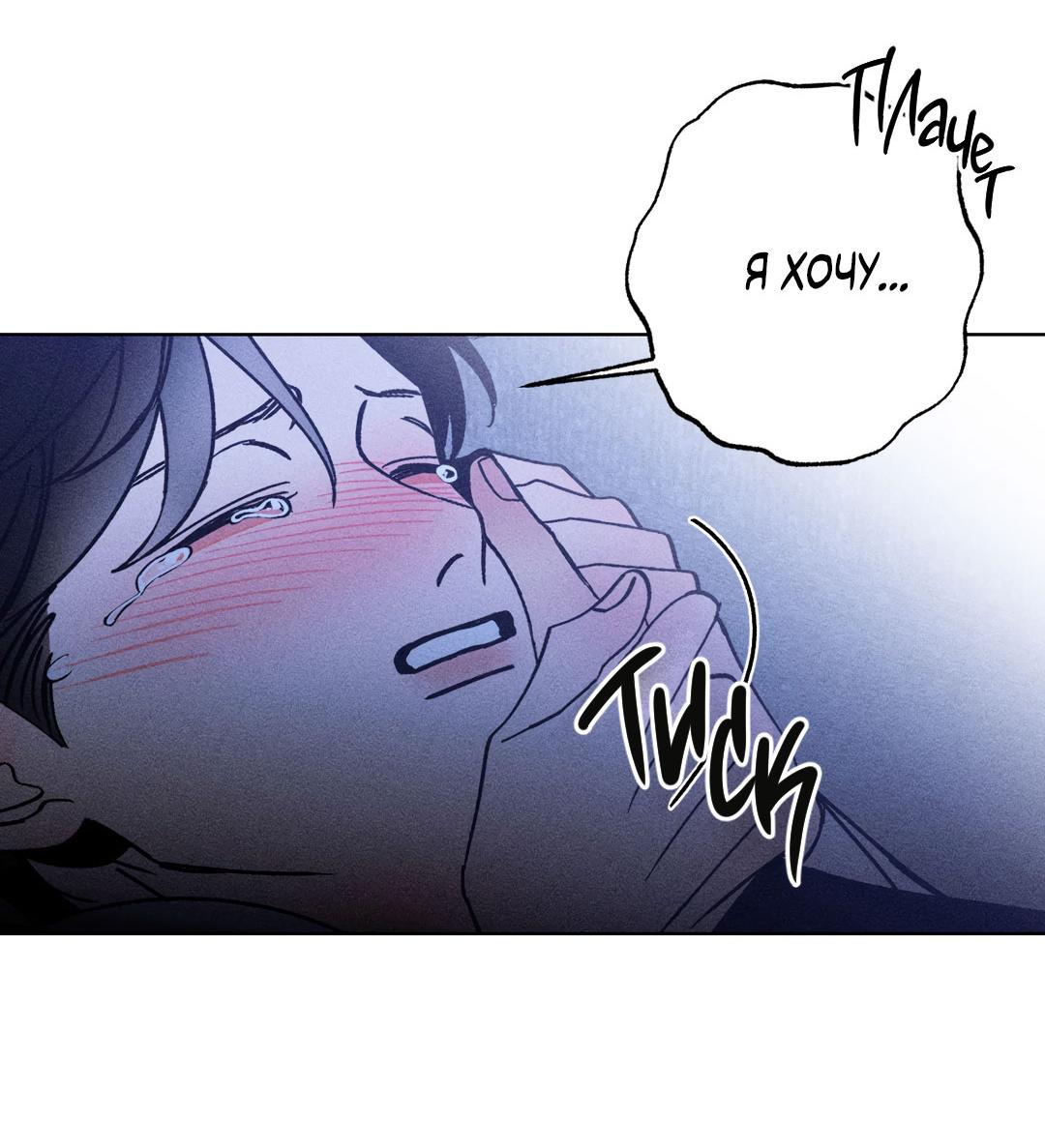 Манга Поцелуй травму - Глава 18 Страница 41