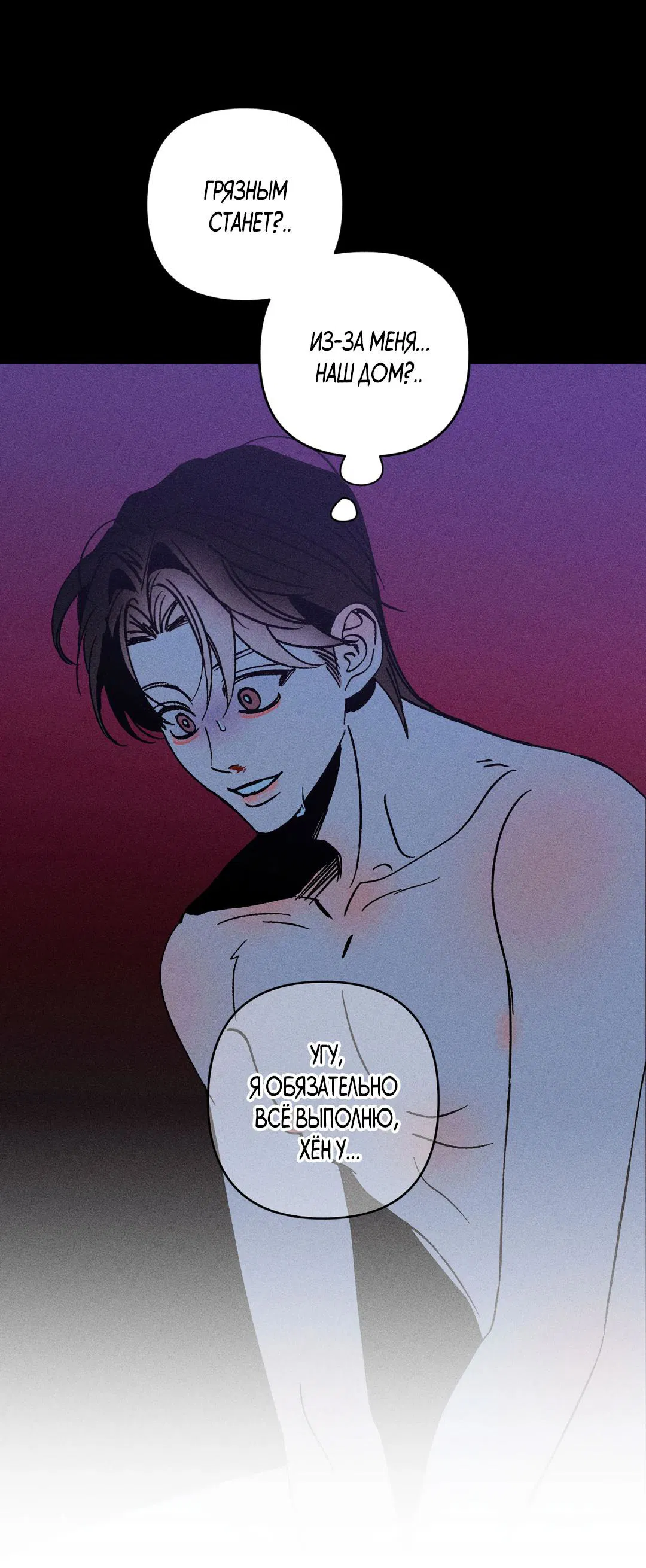 Манга Поцелуй травму - Глава 18 Страница 49