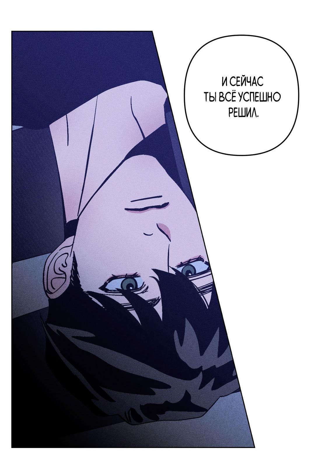 Манга Поцелуй травму - Глава 18 Страница 23