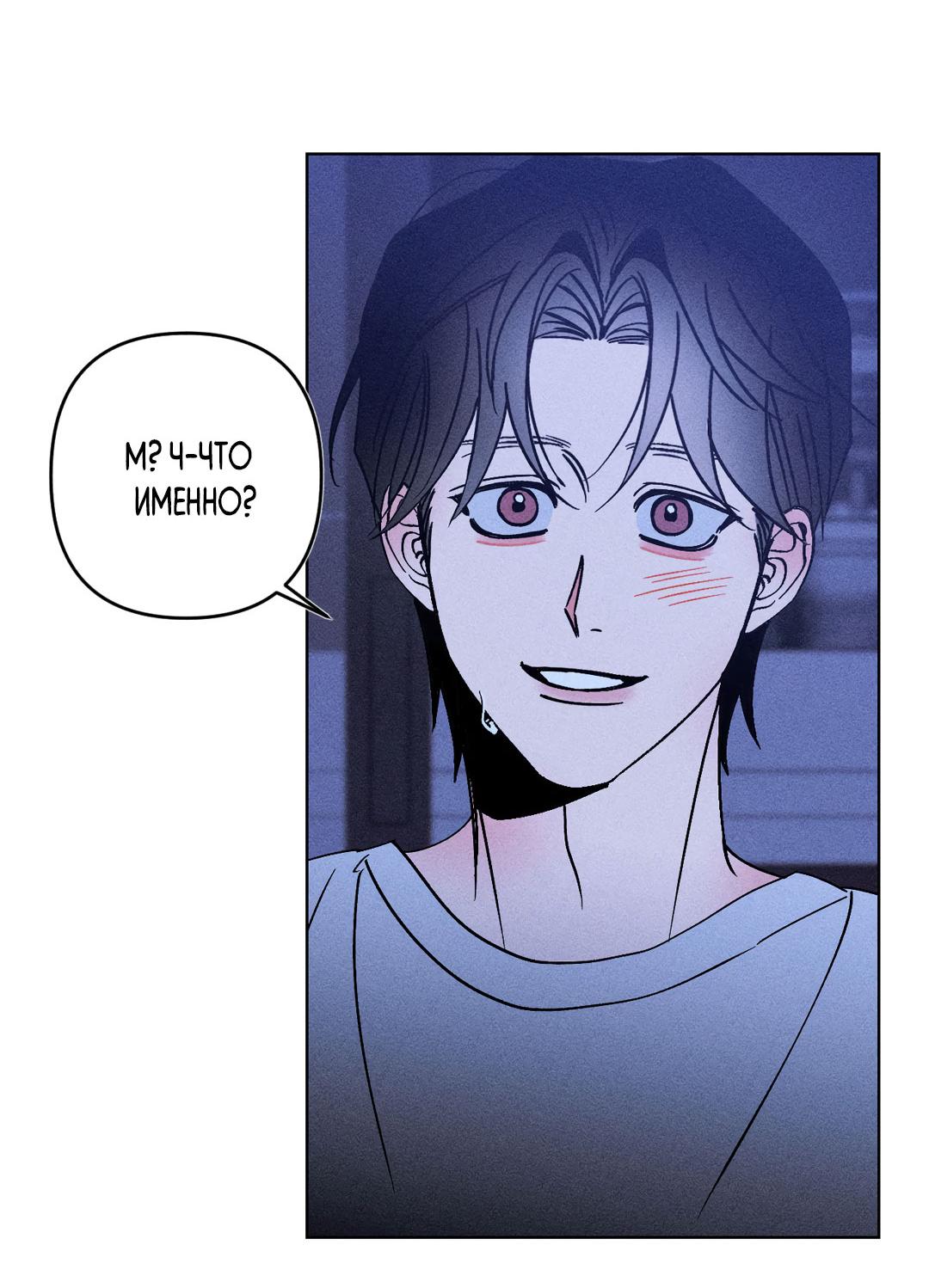 Манга Поцелуй травму - Глава 18 Страница 28