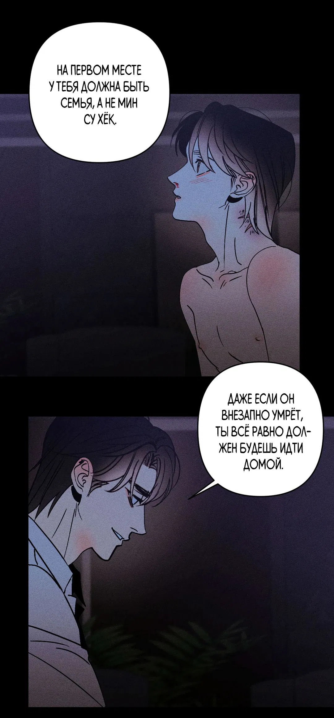 Манга Поцелуй травму - Глава 18 Страница 45