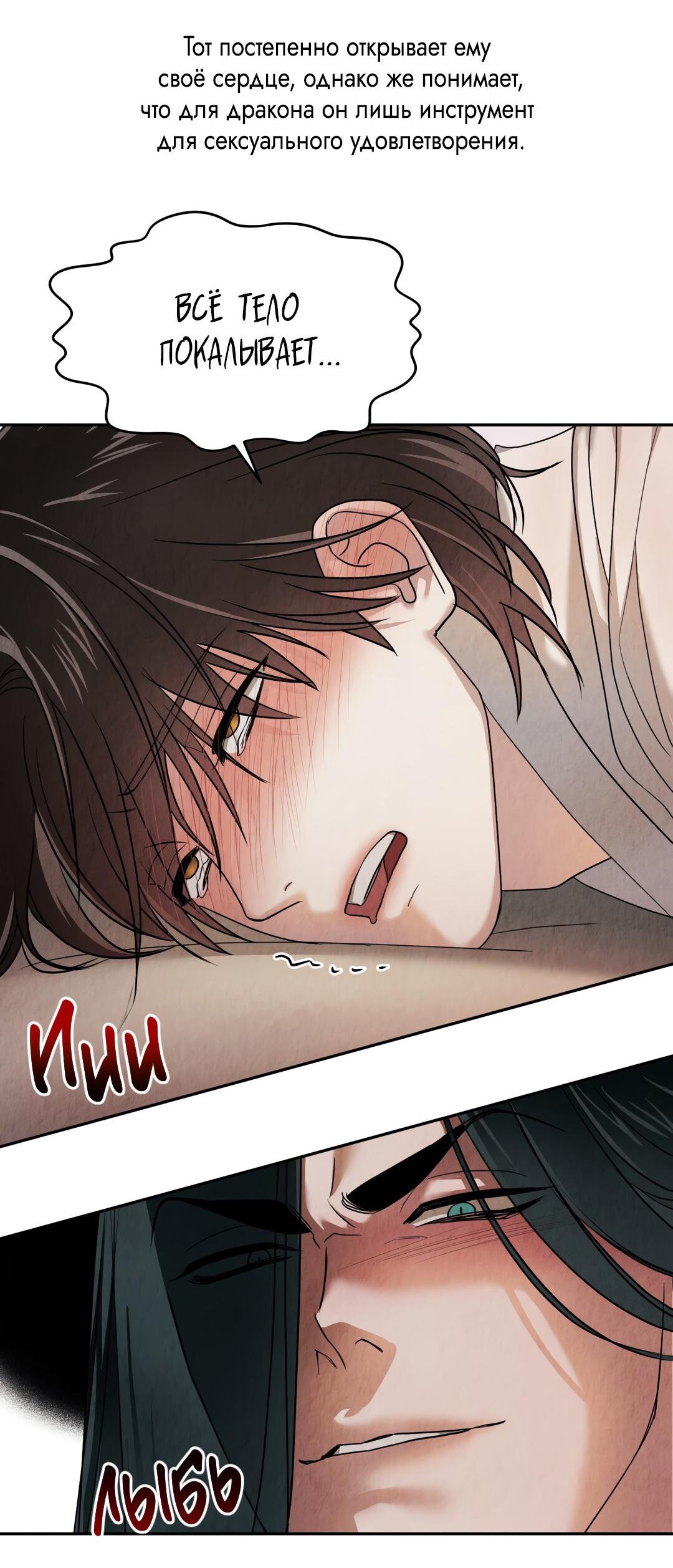 Манга Поцелуй травму - Глава 18 Страница 75