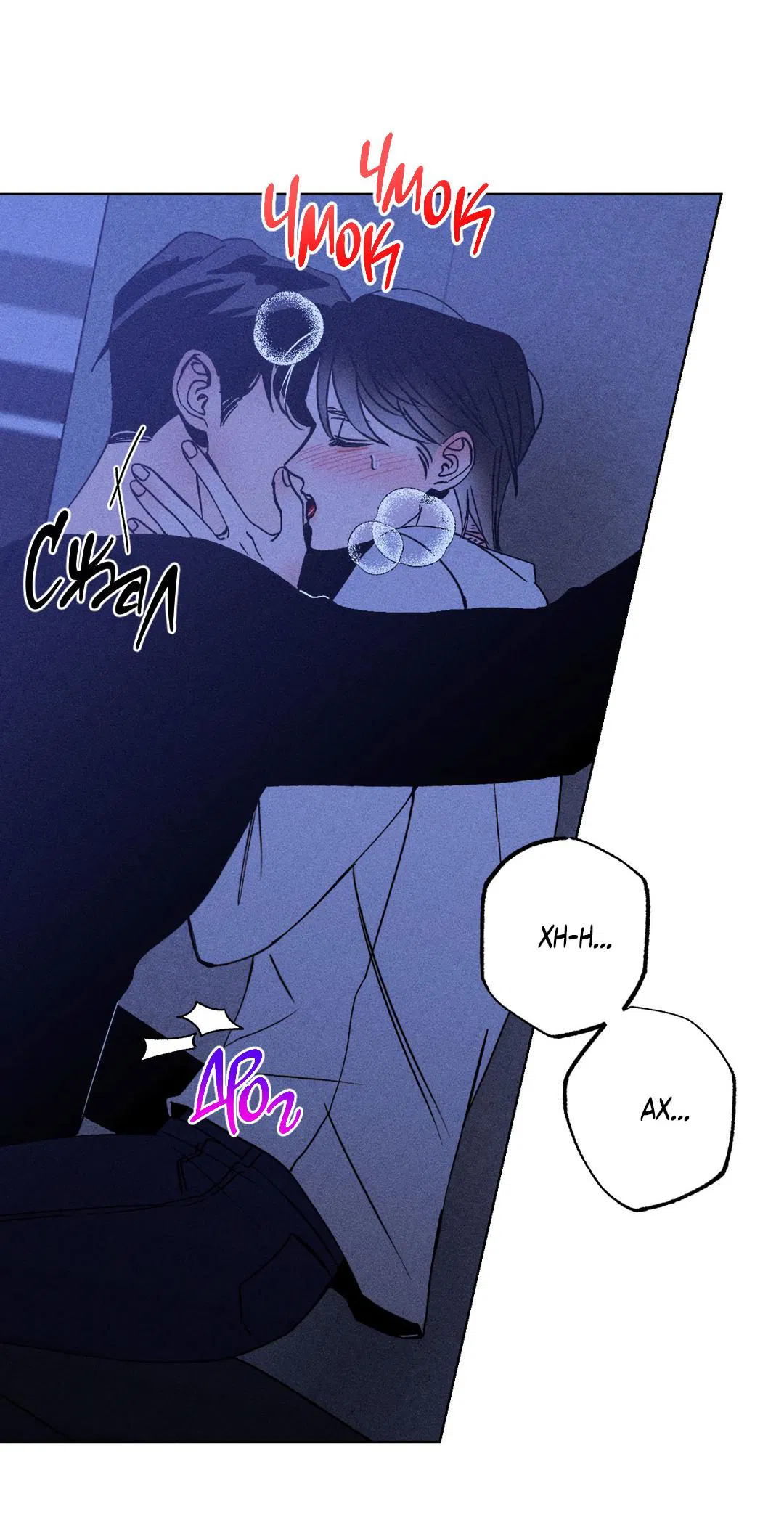 Манга Поцелуй травму - Глава 18 Страница 33