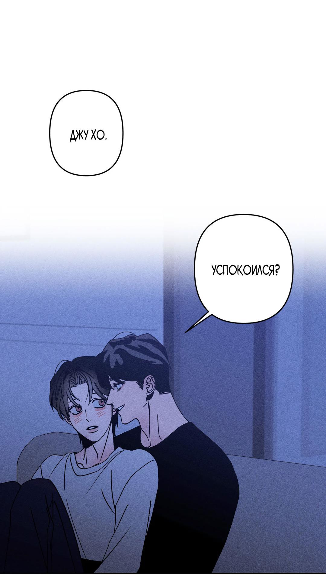 Манга Поцелуй травму - Глава 18 Страница 51