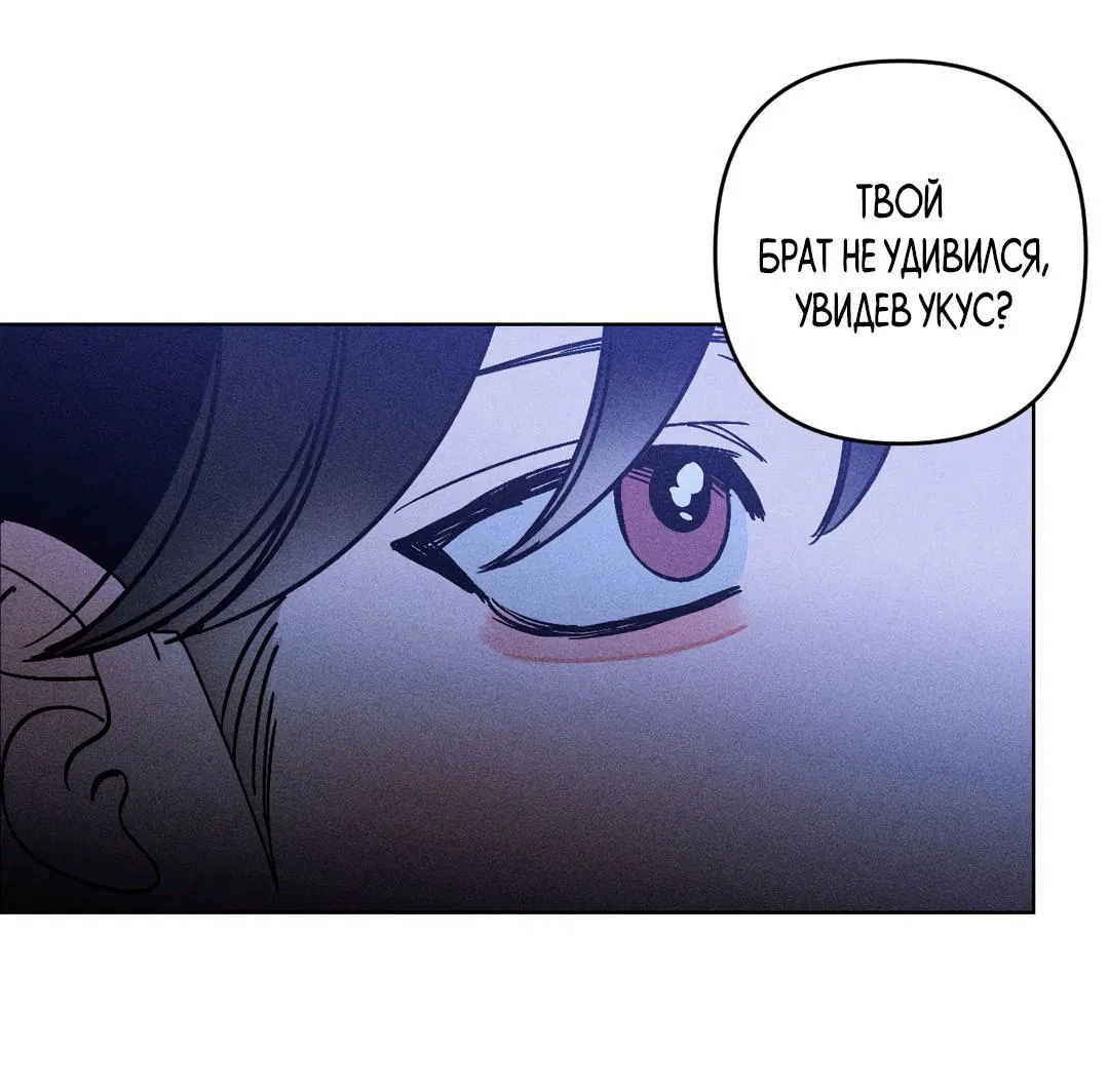 Манга Поцелуй травму - Глава 18 Страница 55