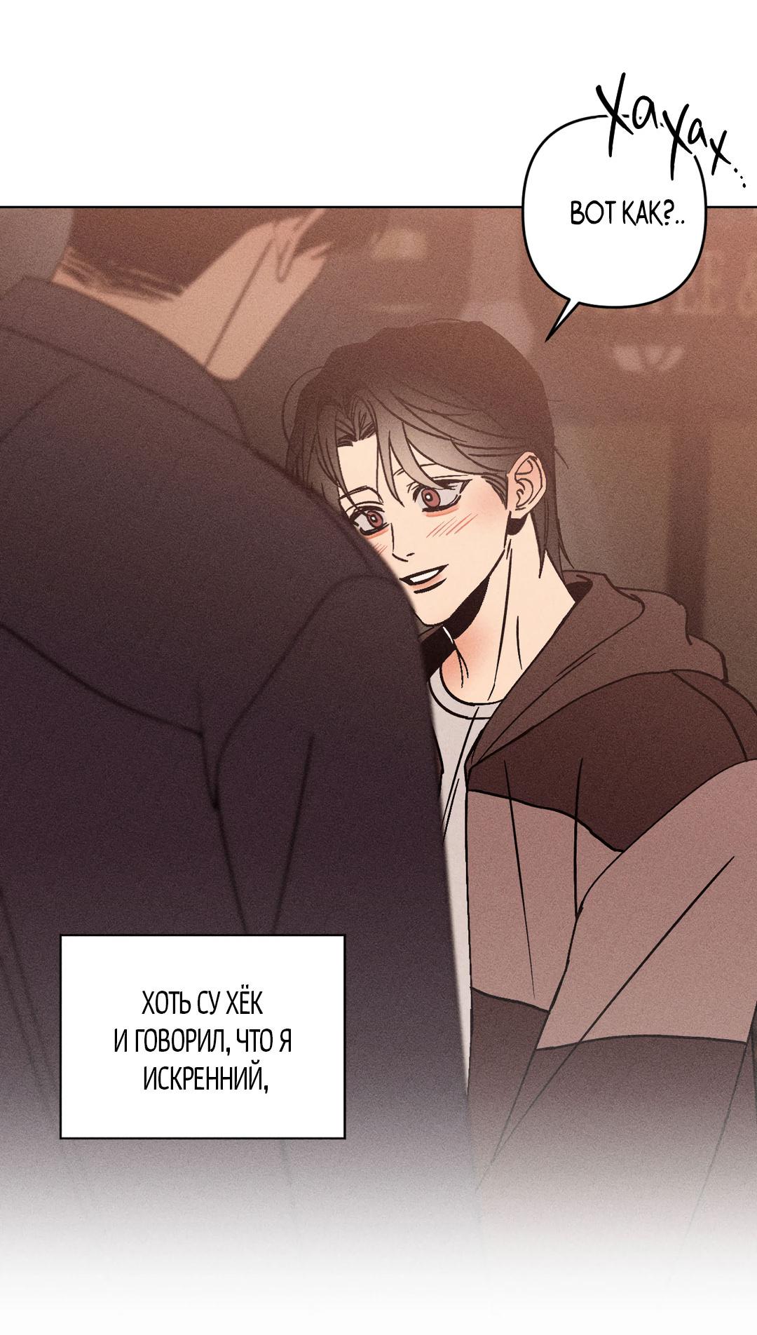 Манга Поцелуй травму - Глава 18 Страница 16