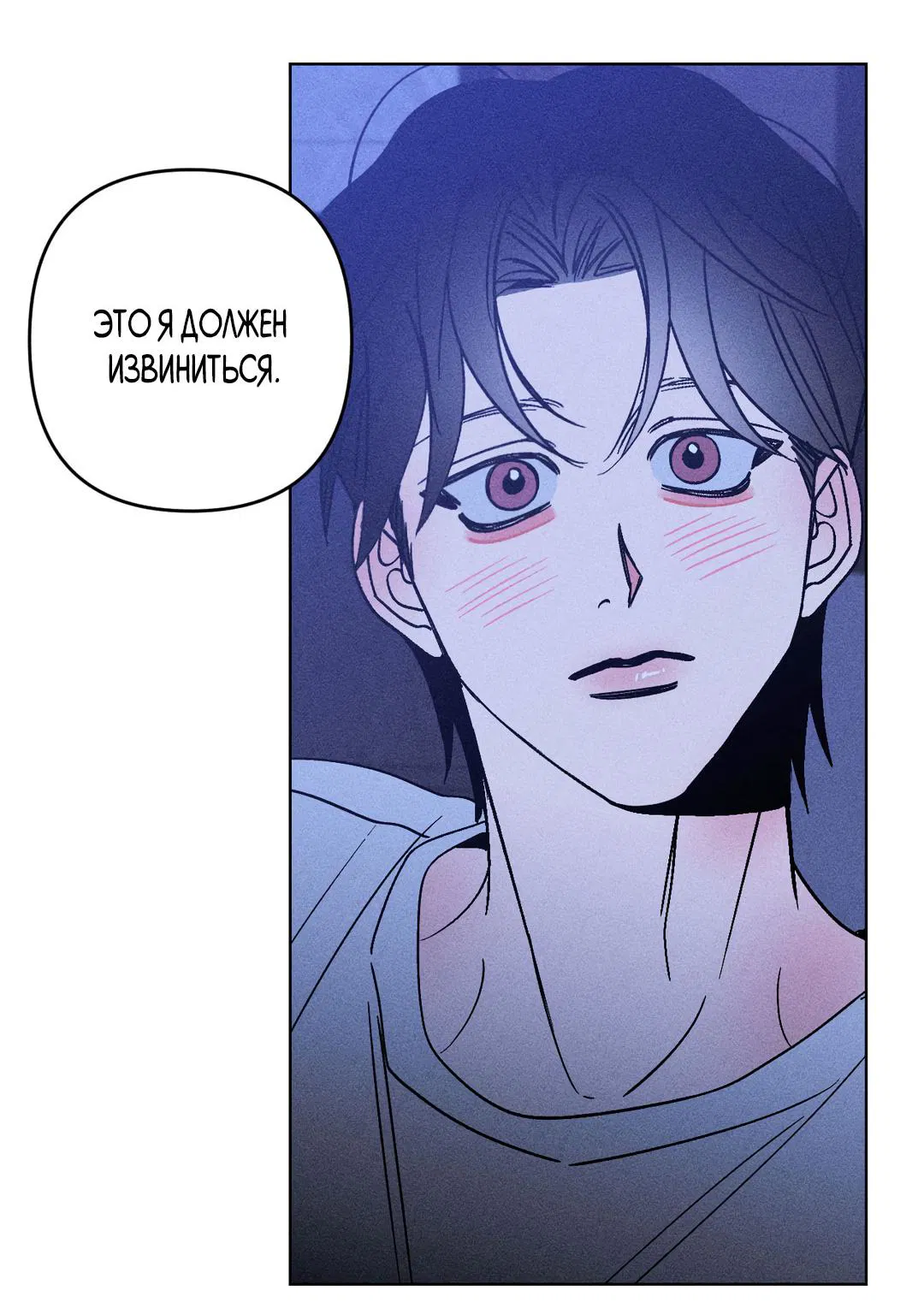 Манга Поцелуй травму - Глава 18 Страница 53