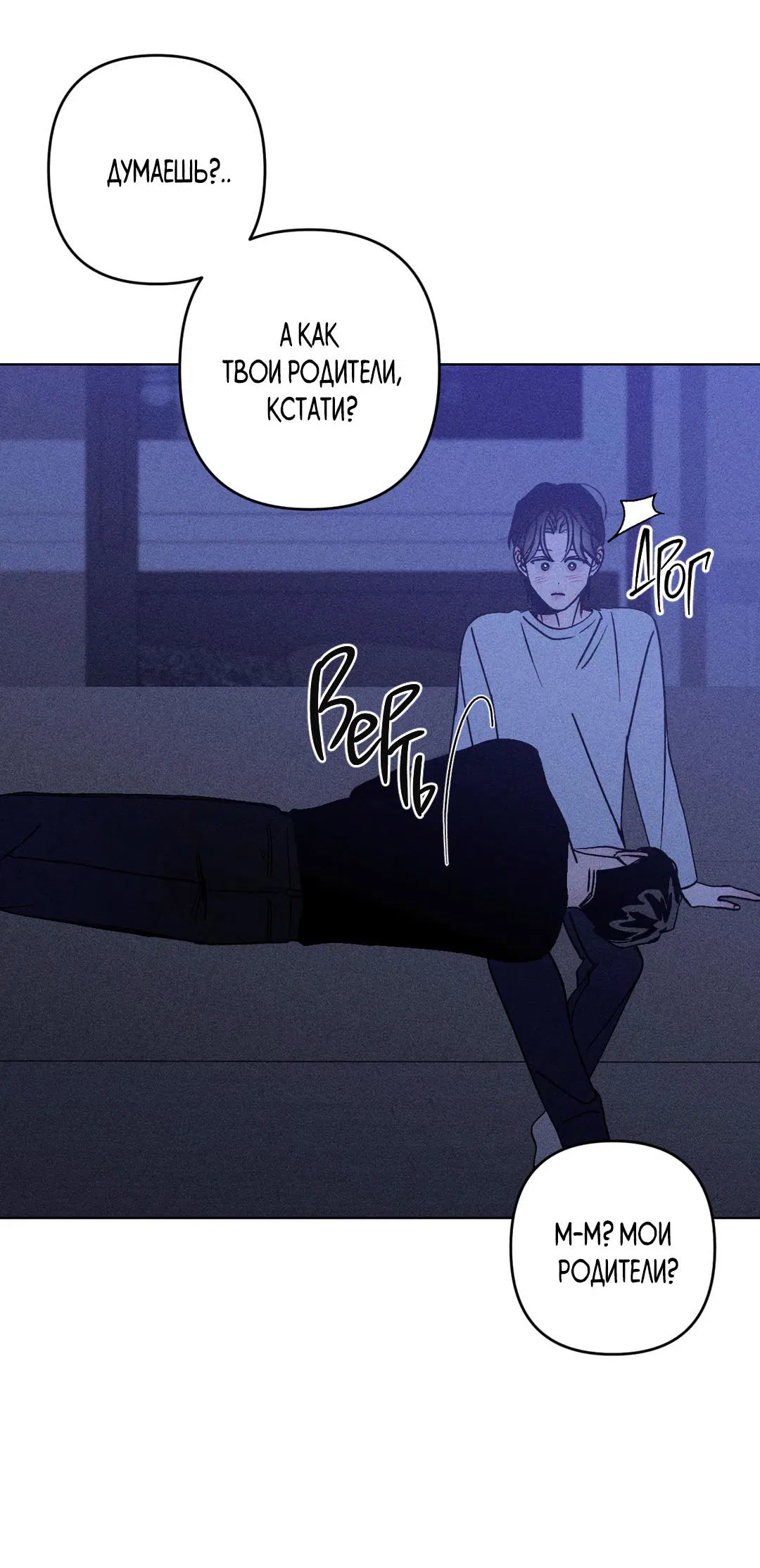 Манга Поцелуй травму - Глава 18 Страница 24