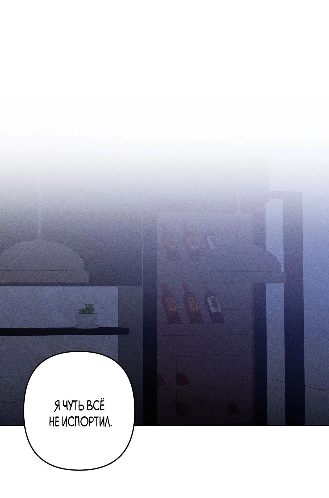 Манга Поцелуй травму - Глава 18 Страница 20