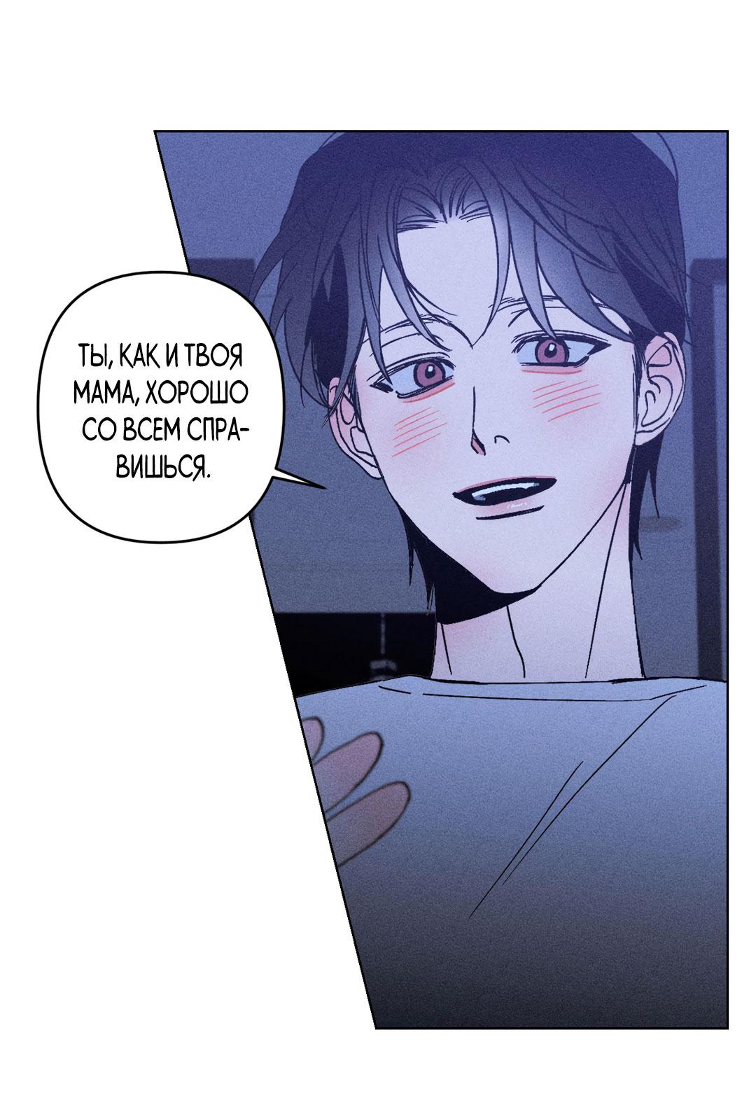 Манга Поцелуй травму - Глава 18 Страница 22