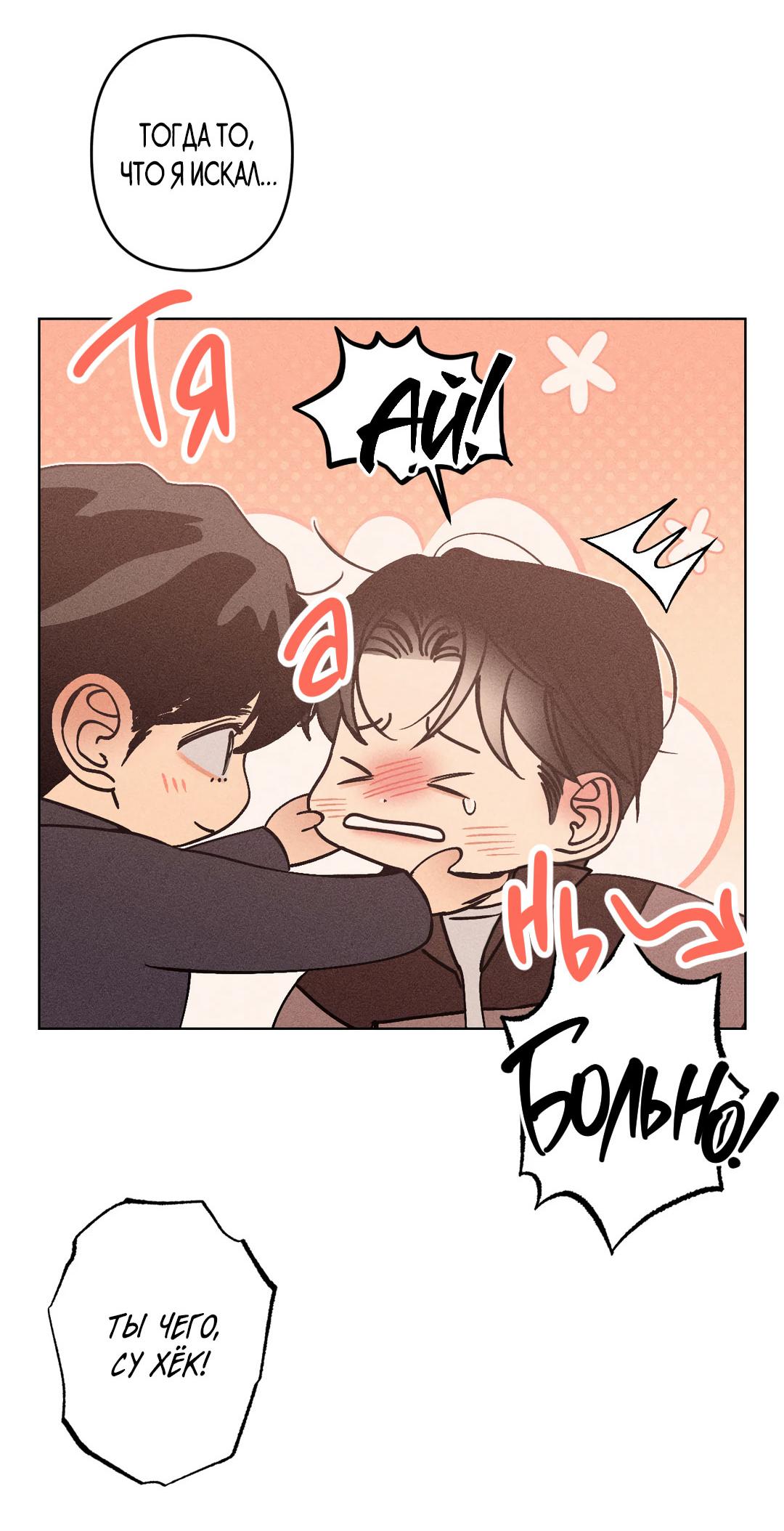 Манга Поцелуй травму - Глава 18 Страница 12