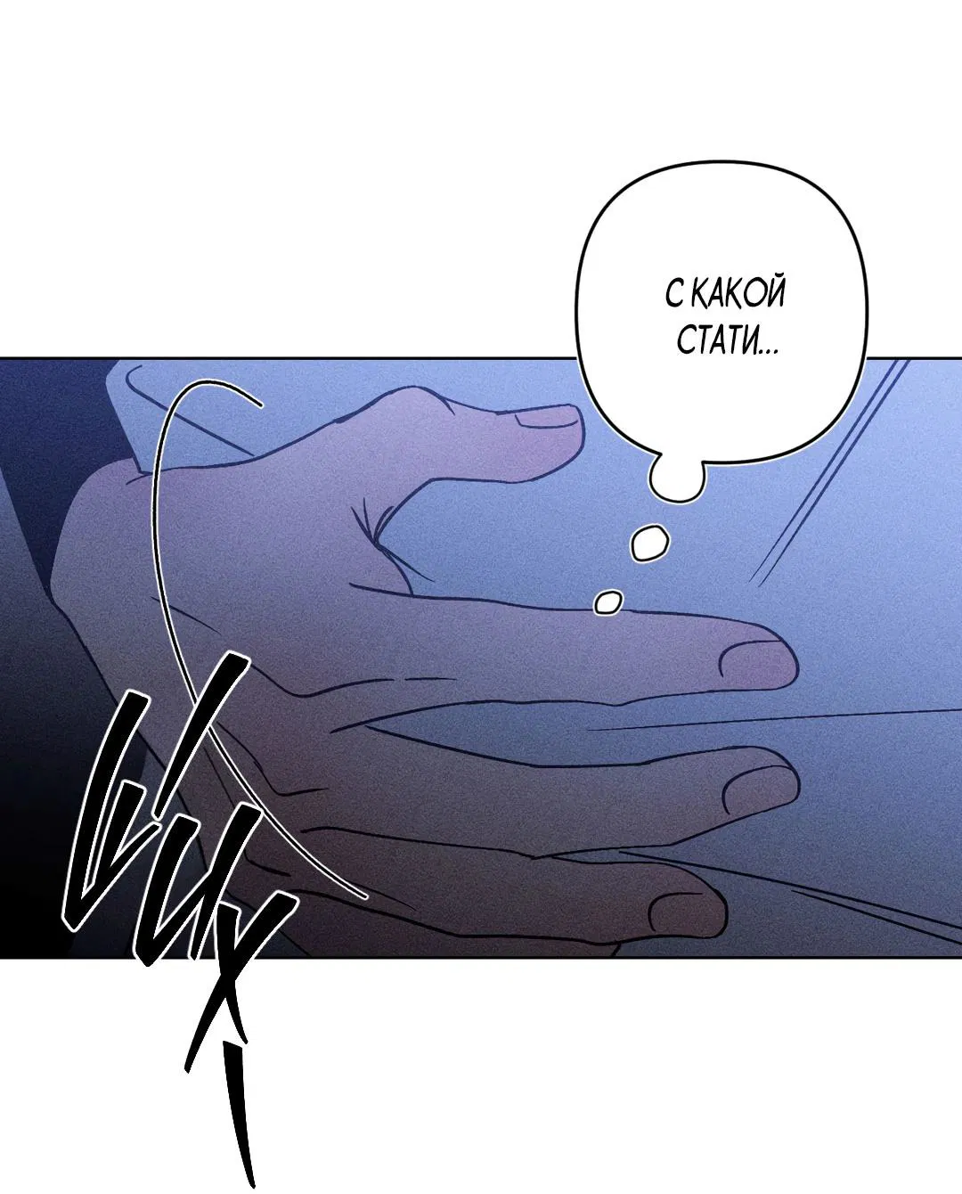 Манга Поцелуй травму - Глава 18 Страница 65