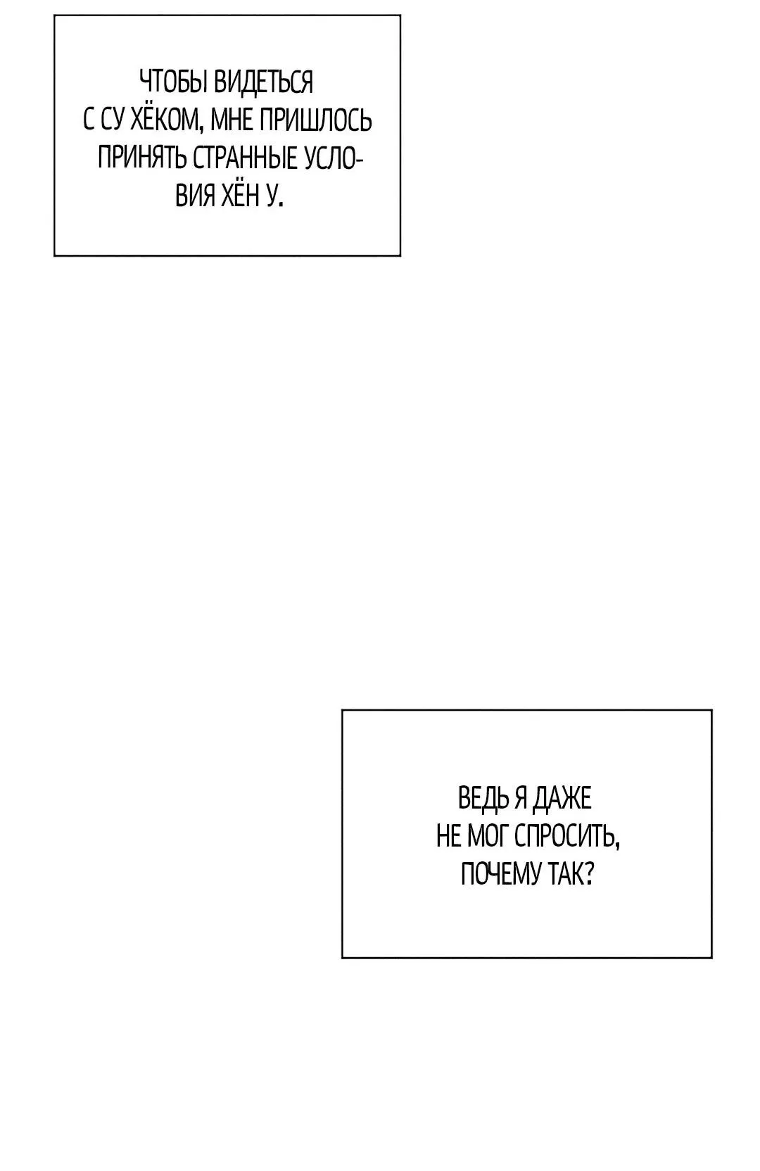 Манга Поцелуй травму - Глава 18 Страница 50