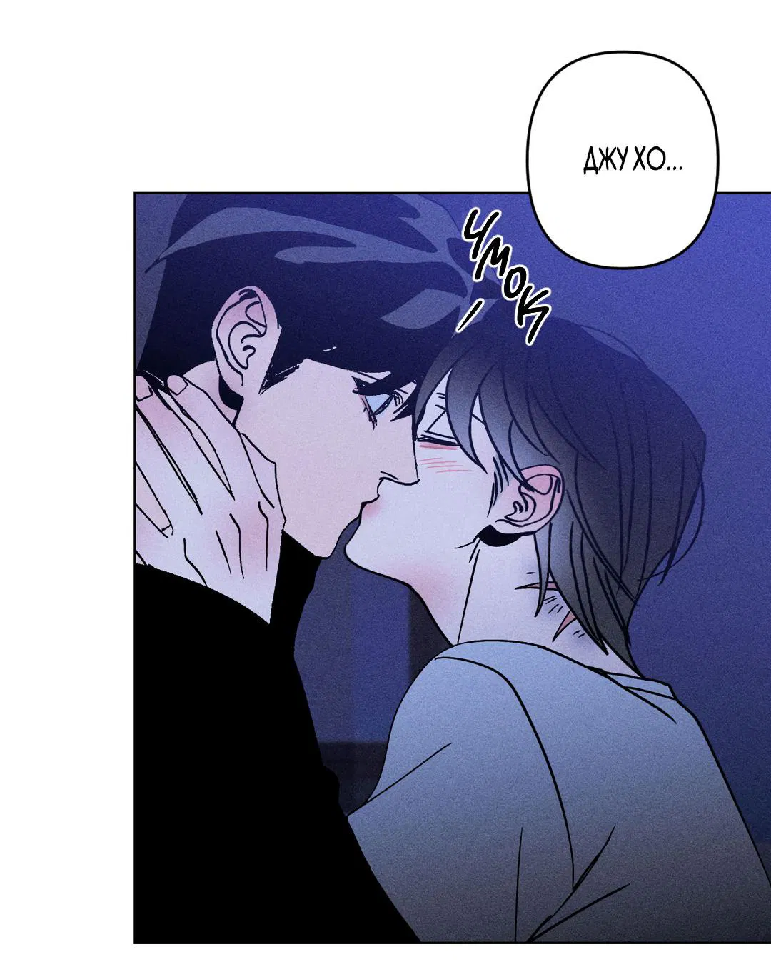 Манга Поцелуй травму - Глава 18 Страница 61