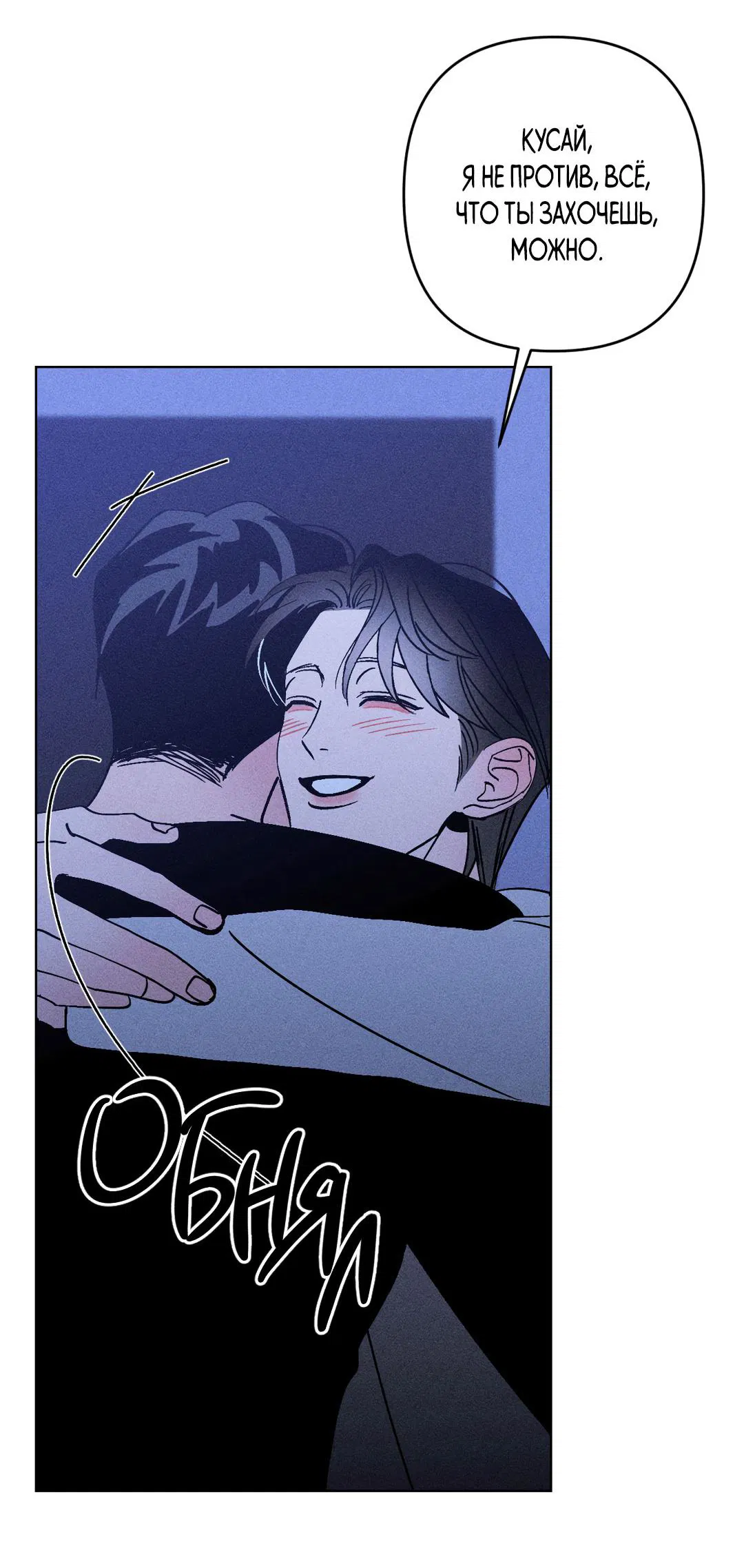 Манга Поцелуй травму - Глава 18 Страница 63