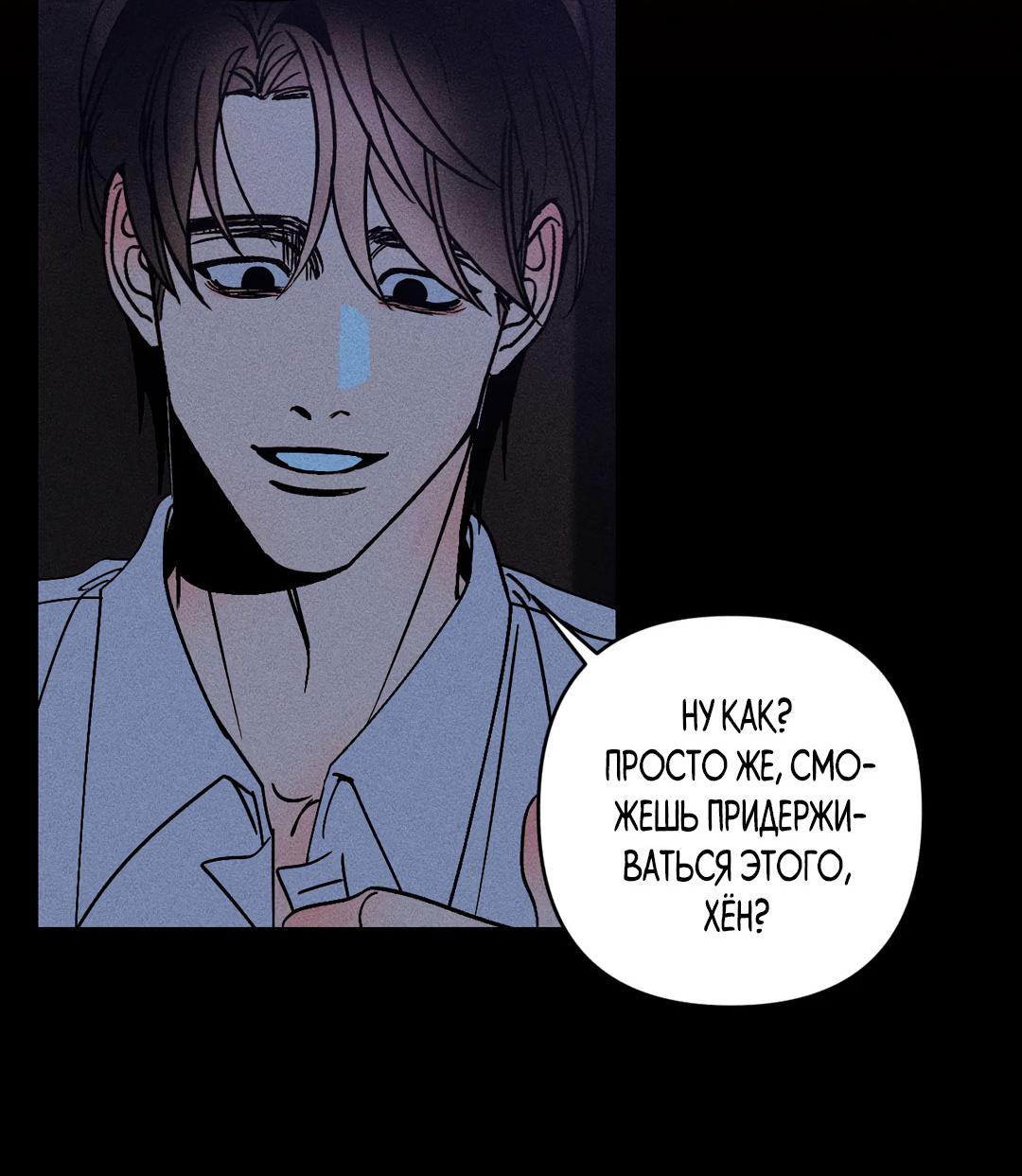 Манга Поцелуй травму - Глава 18 Страница 48