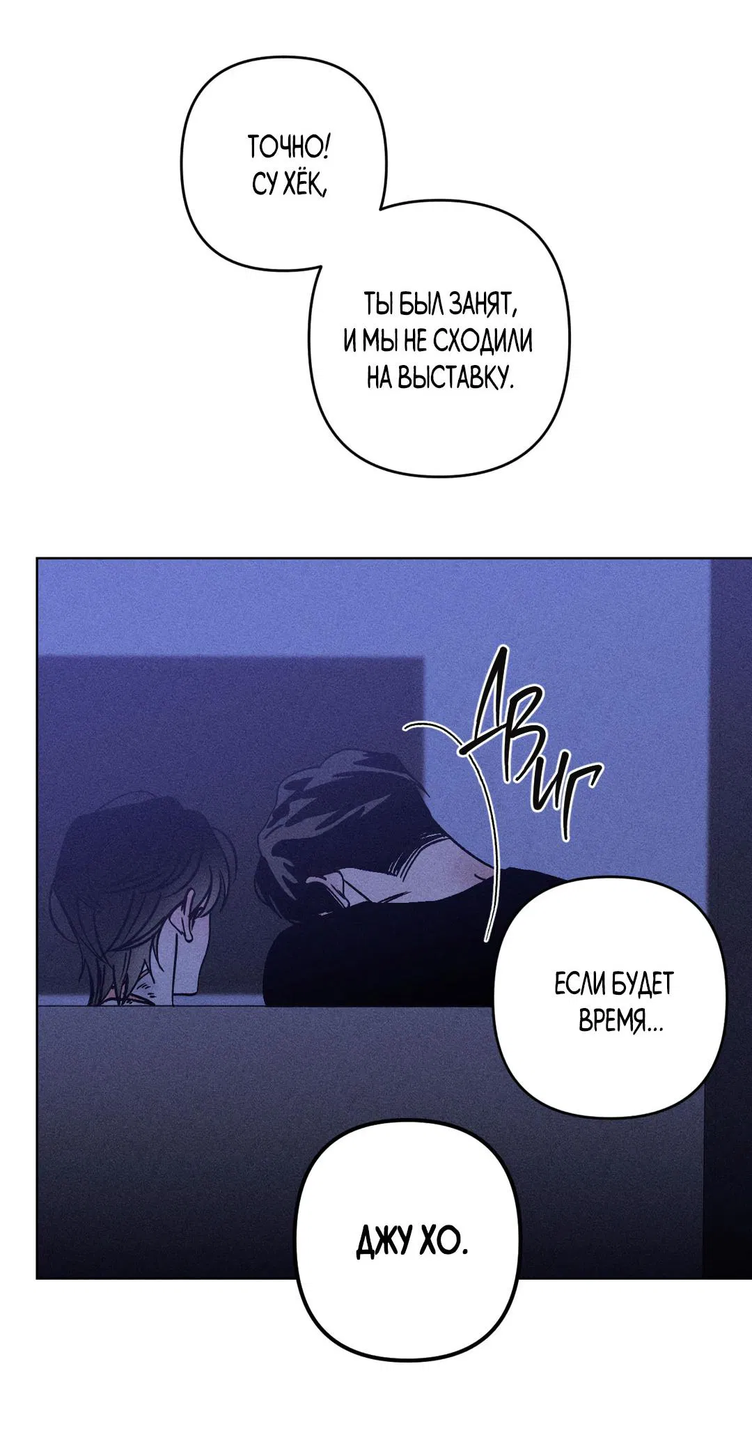 Манга Поцелуй травму - Глава 18 Страница 26