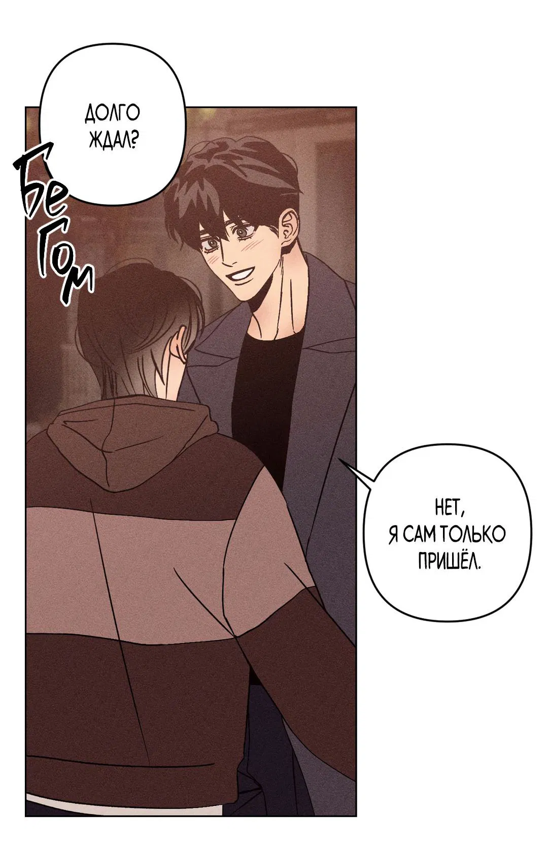 Манга Поцелуй травму - Глава 18 Страница 7