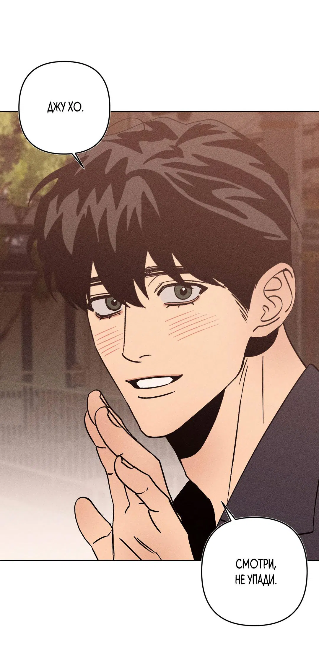 Манга Поцелуй травму - Глава 18 Страница 6