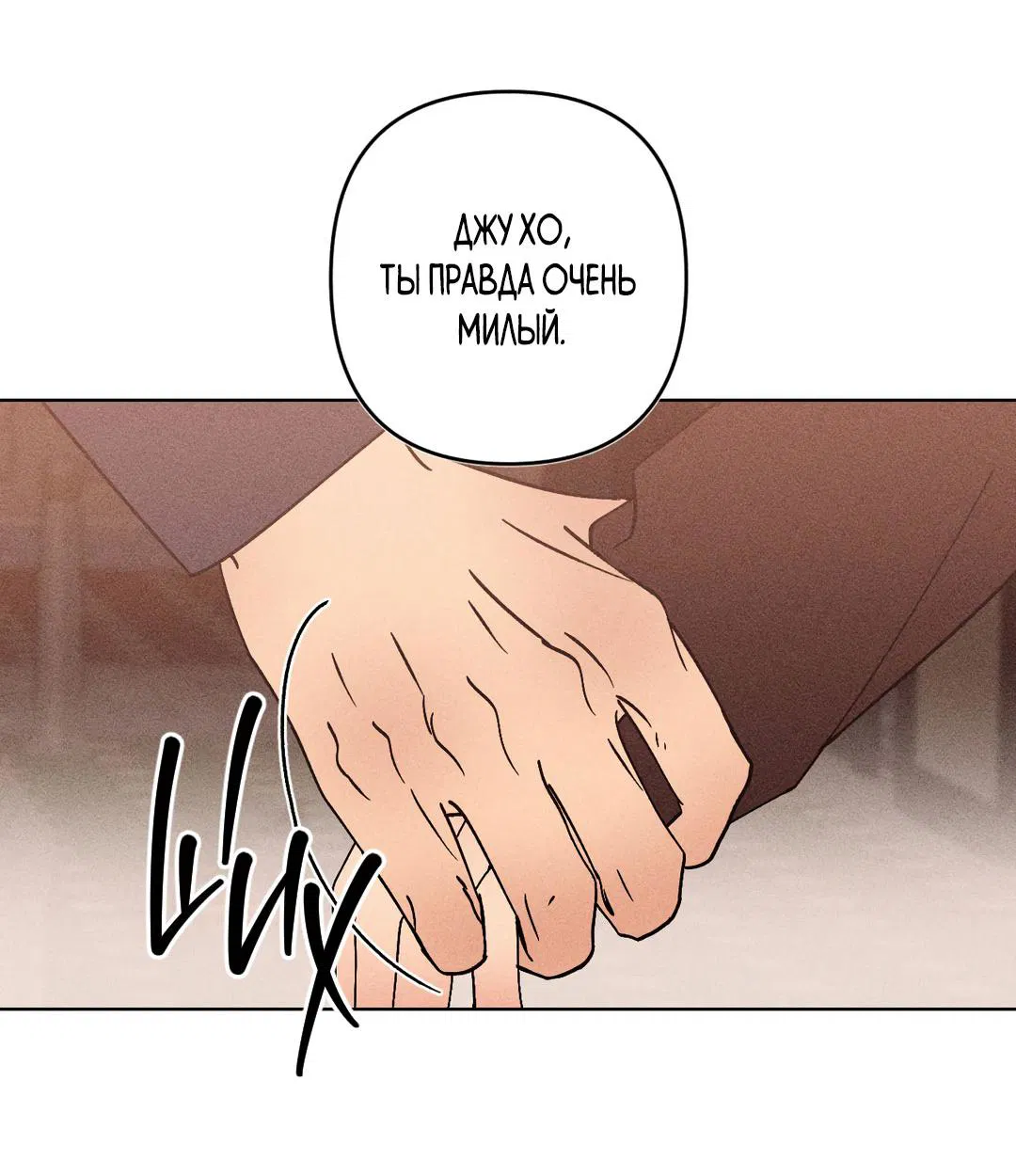 Манга Поцелуй травму - Глава 18 Страница 15