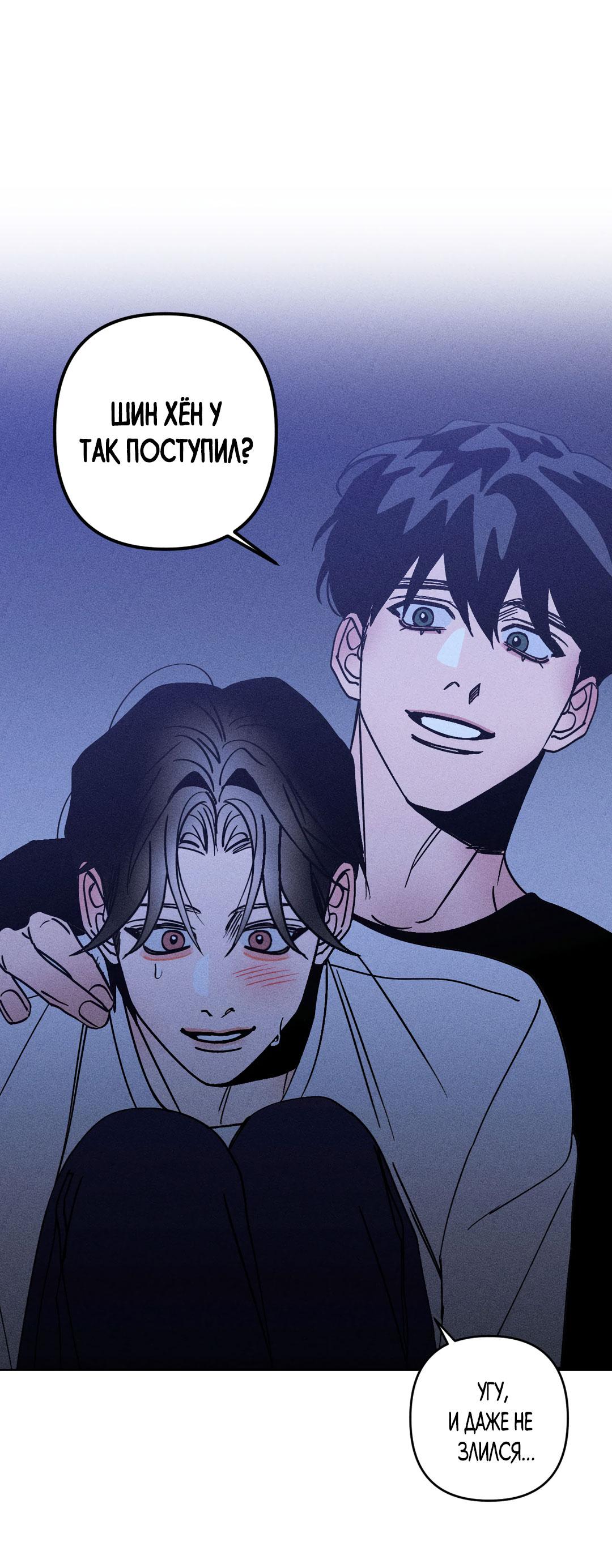 Манга Поцелуй травму - Глава 18 Страница 58