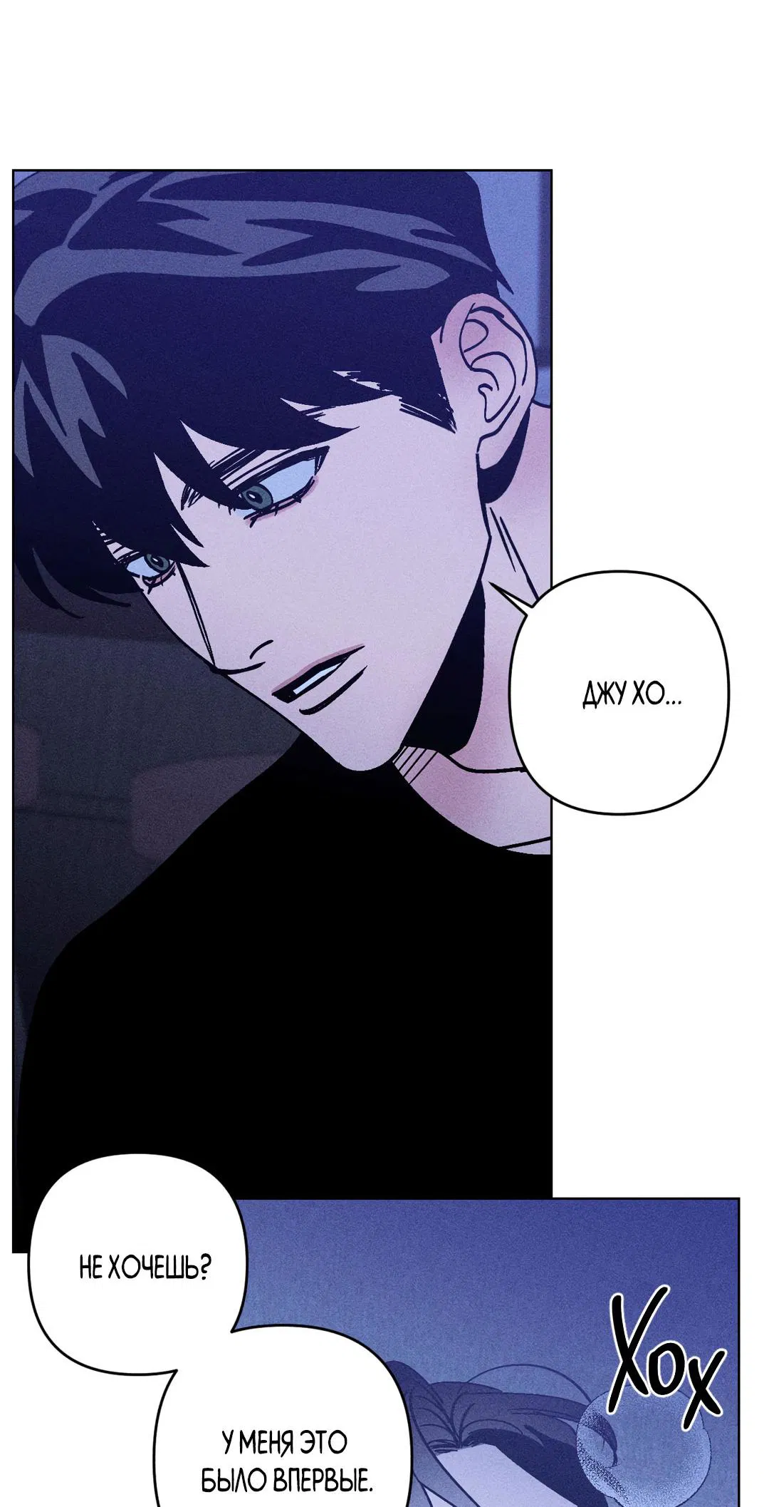 Манга Поцелуй травму - Глава 18 Страница 39