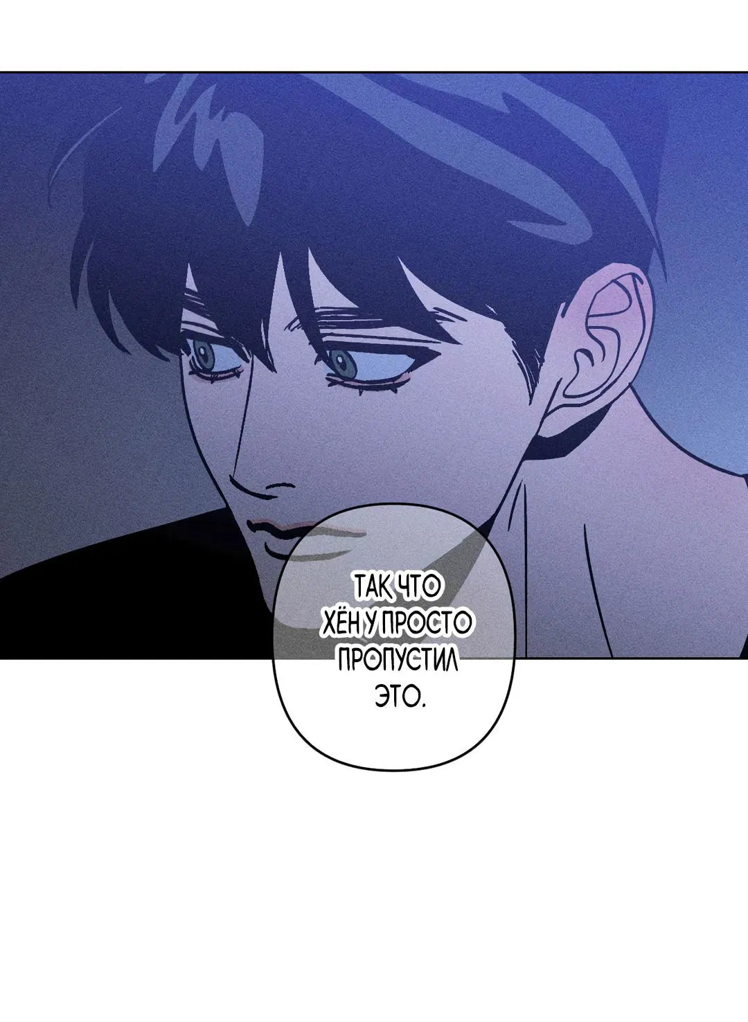 Манга Поцелуй травму - Глава 18 Страница 57