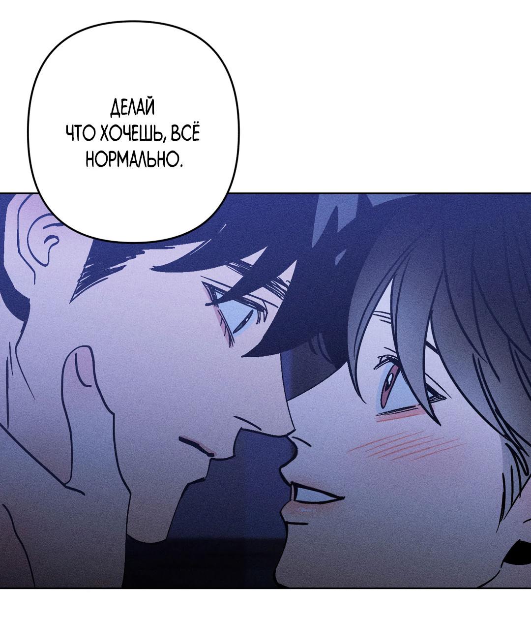 Манга Поцелуй травму - Глава 18 Страница 62