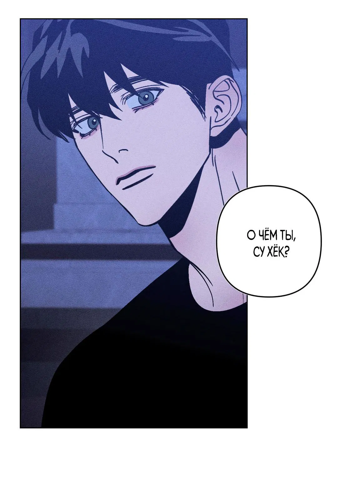 Манга Поцелуй травму - Глава 18 Страница 29