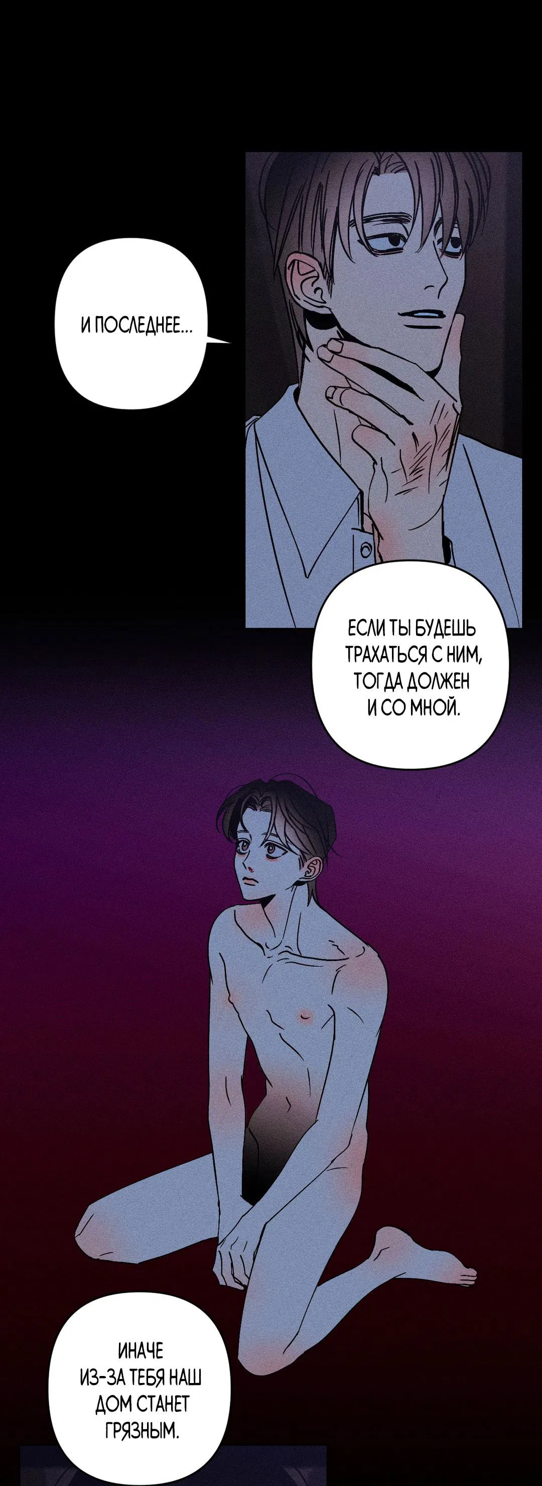 Манга Поцелуй травму - Глава 18 Страница 47