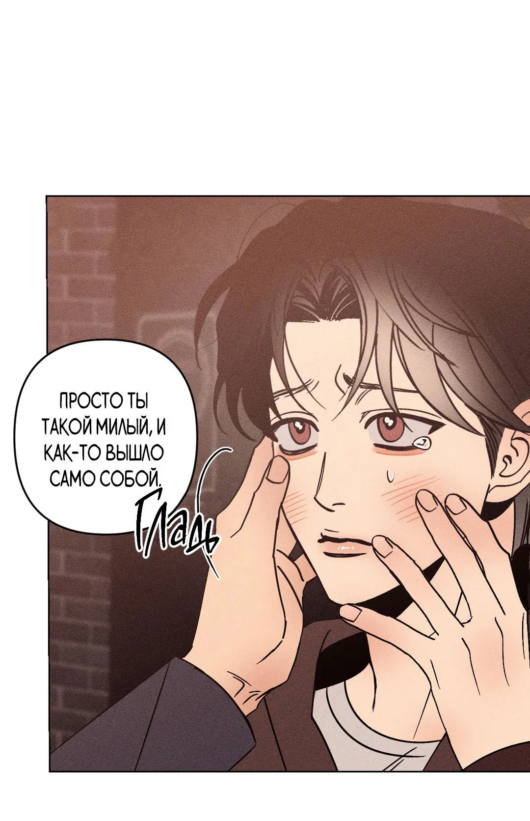 Манга Поцелуй травму - Глава 18 Страница 14