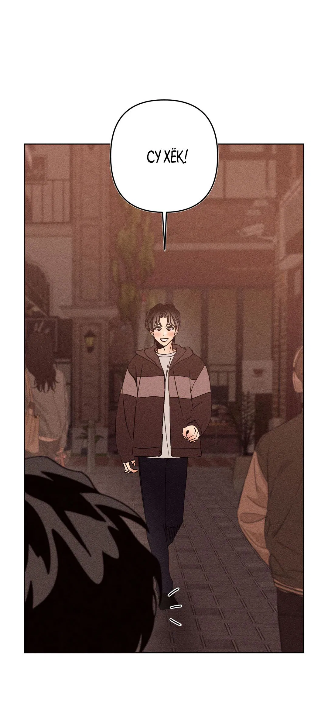 Манга Поцелуй травму - Глава 18 Страница 5