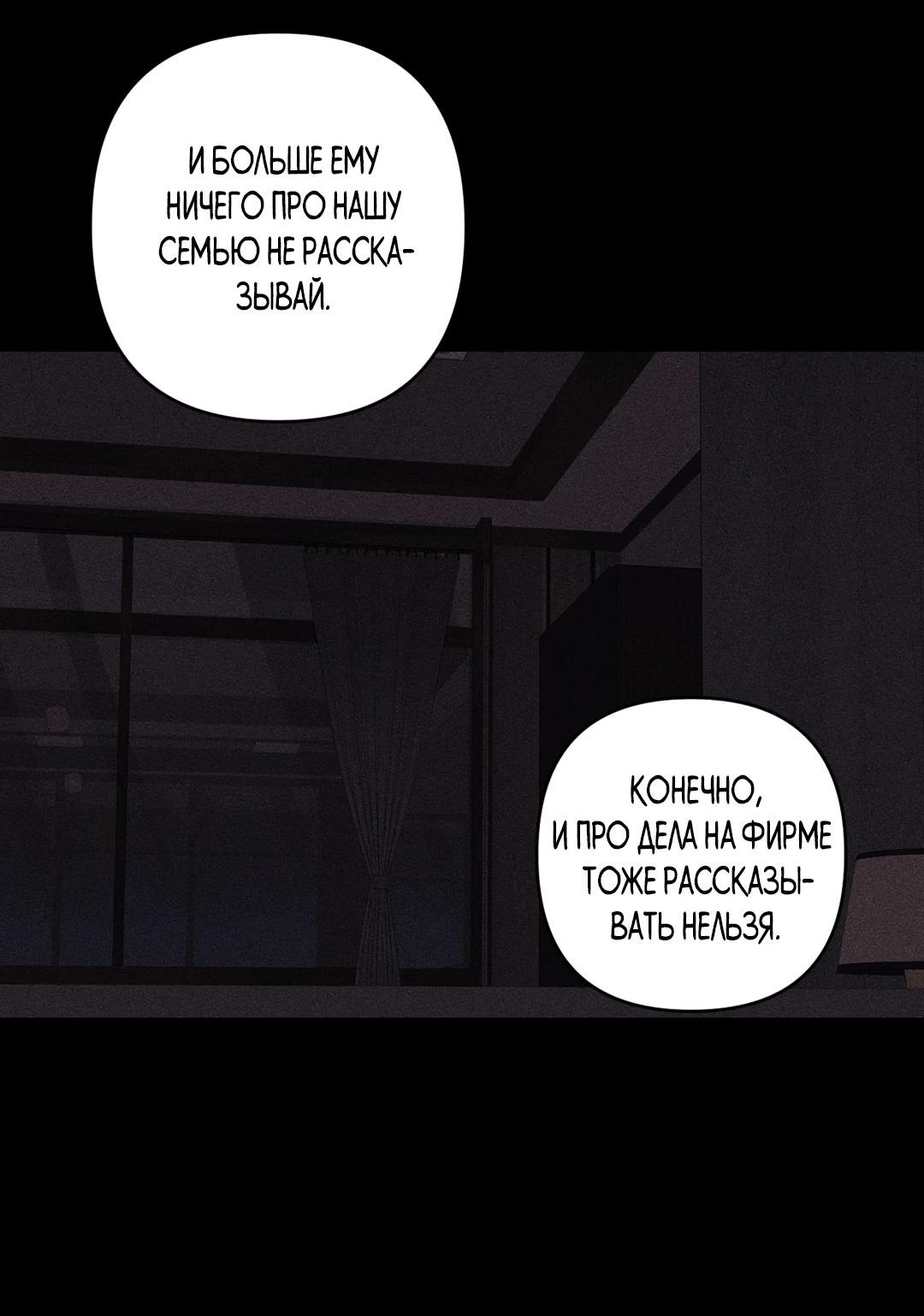 Манга Поцелуй травму - Глава 18 Страница 46