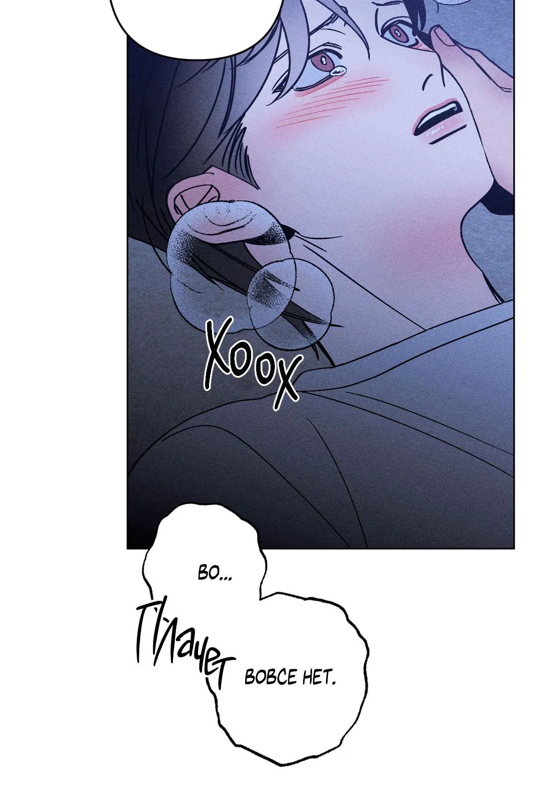 Манга Поцелуй травму - Глава 18 Страница 40