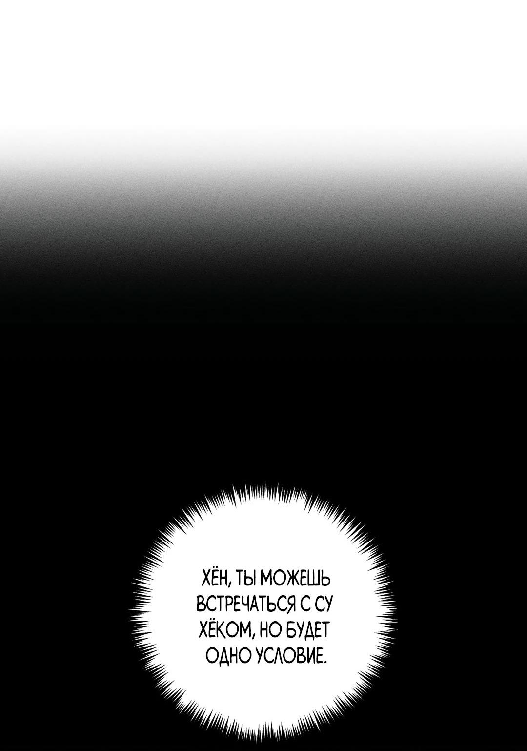 Манга Поцелуй травму - Глава 18 Страница 43