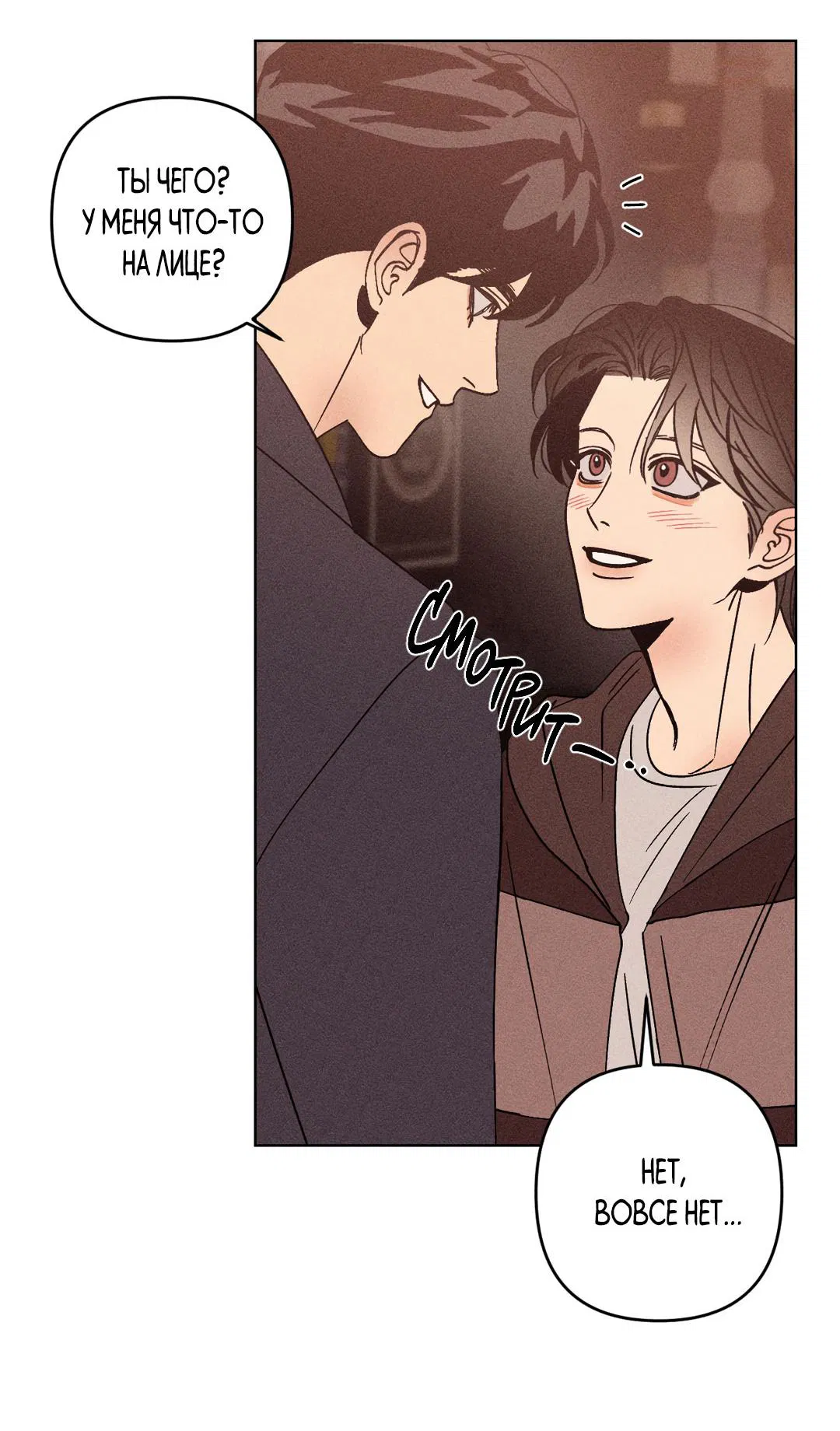 Манга Поцелуй травму - Глава 18 Страница 8