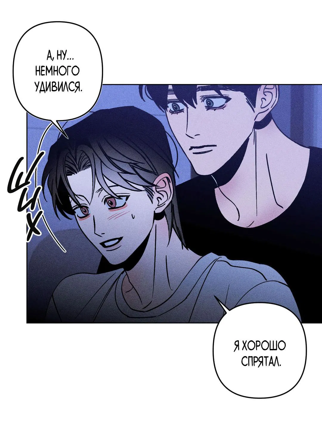Манга Поцелуй травму - Глава 18 Страница 56