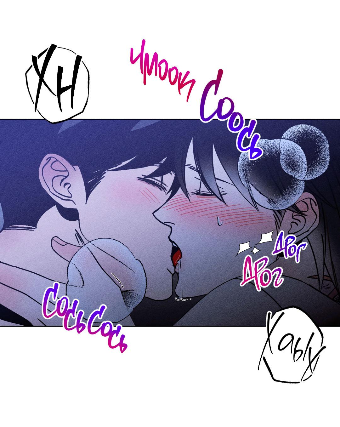 Манга Поцелуй травму - Глава 18 Страница 34