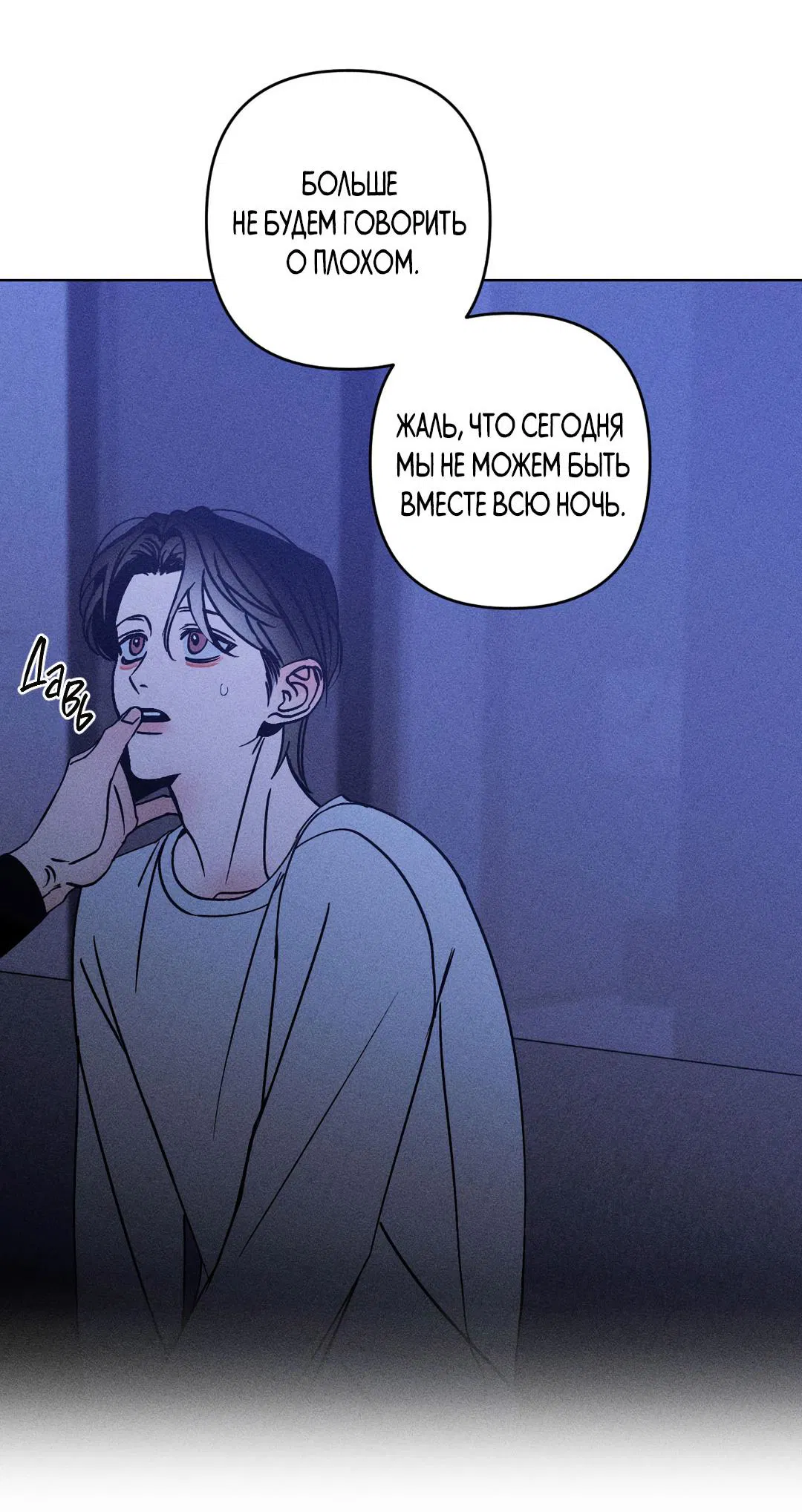 Манга Поцелуй травму - Глава 18 Страница 31