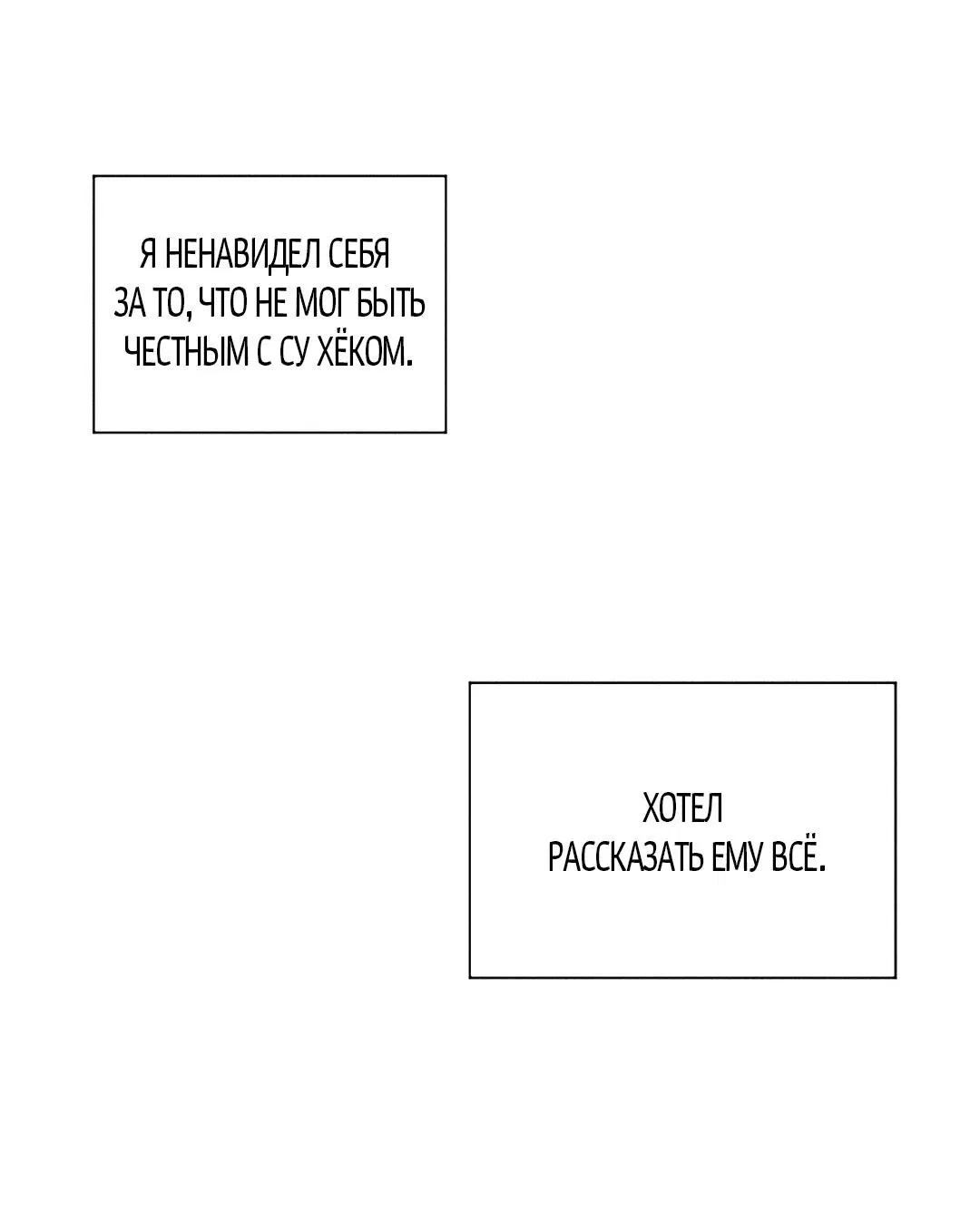 Манга Поцелуй травму - Глава 18 Страница 42