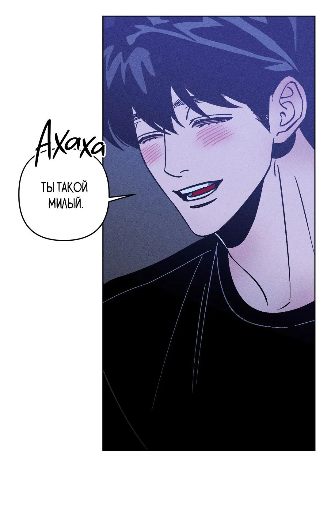 Манга Поцелуй травму - Глава 19 Страница 29