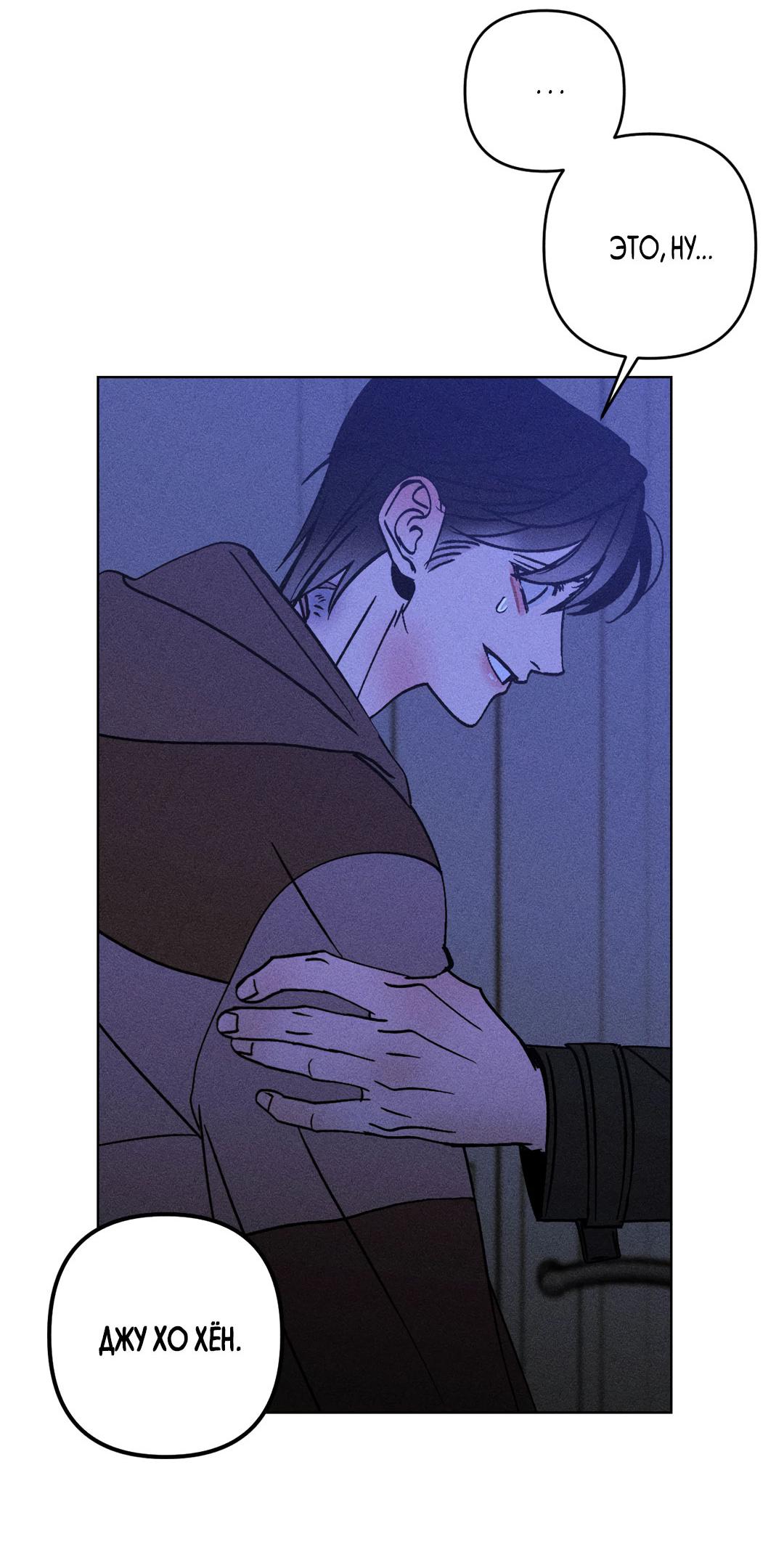 Манга Поцелуй травму - Глава 19 Страница 59